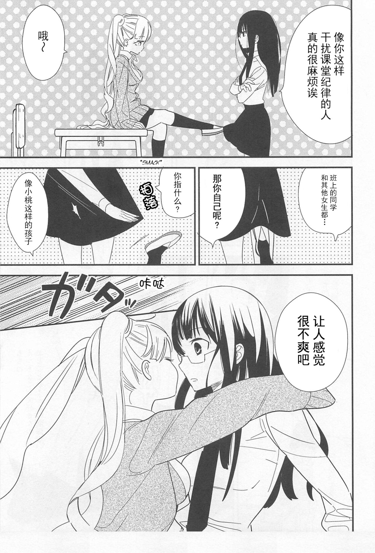 Momo to Iincho | 桃与班长 page 5 full