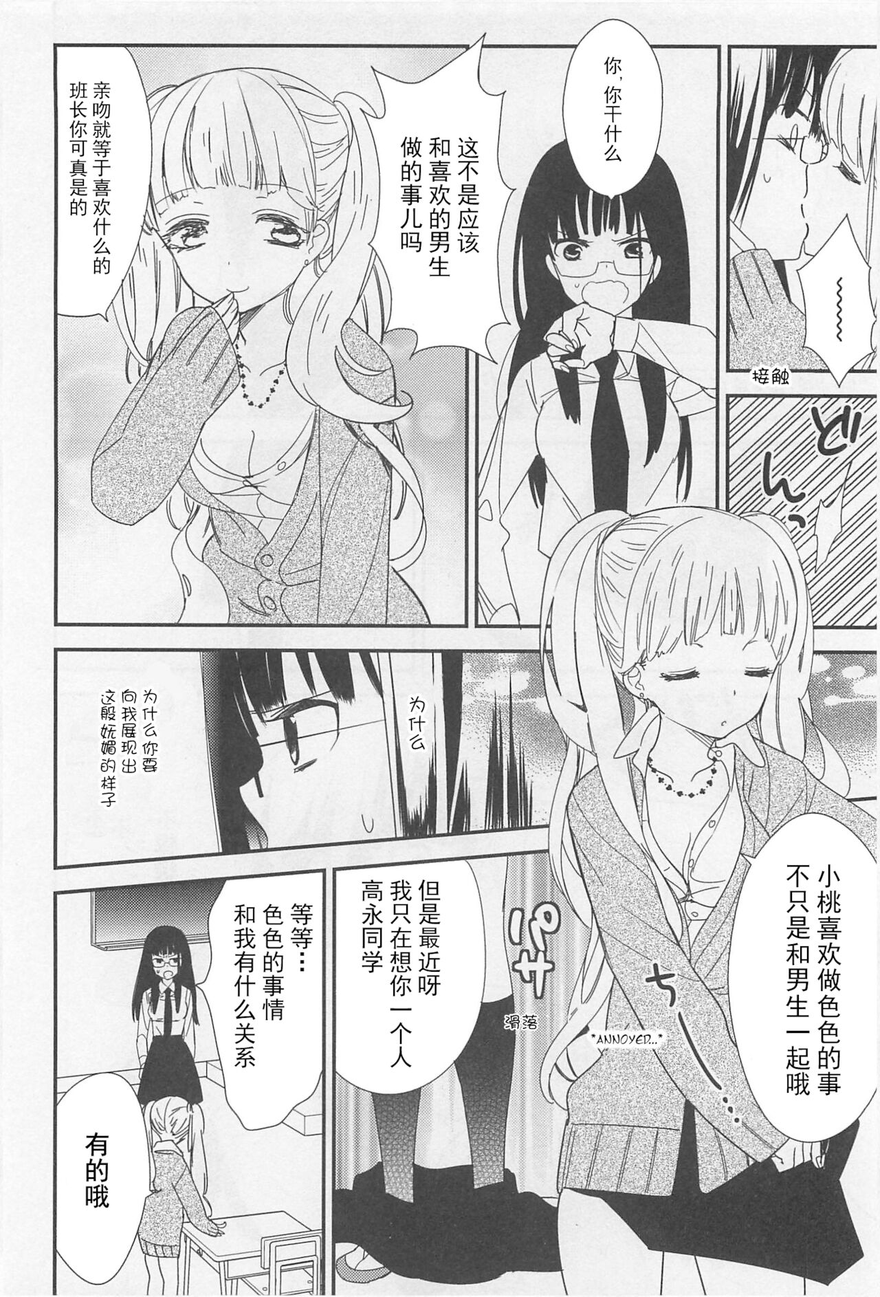 Momo to Iincho | 桃与班长 page 6 full