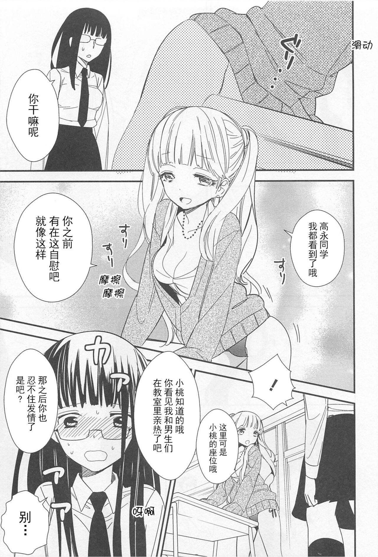 Momo to Iincho | 桃与班长 page 7 full