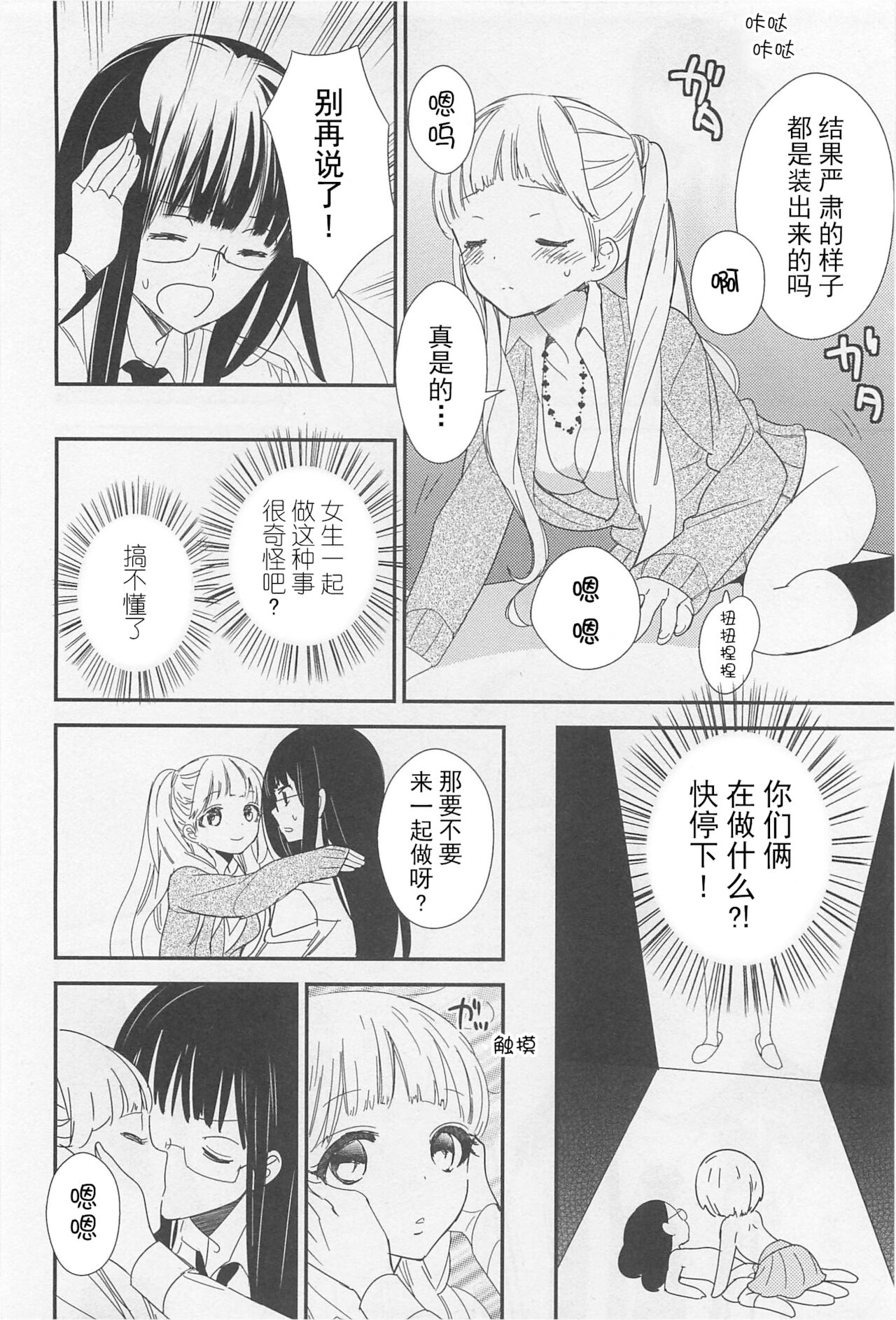 Momo to Iincho | 桃与班长 page 8 full