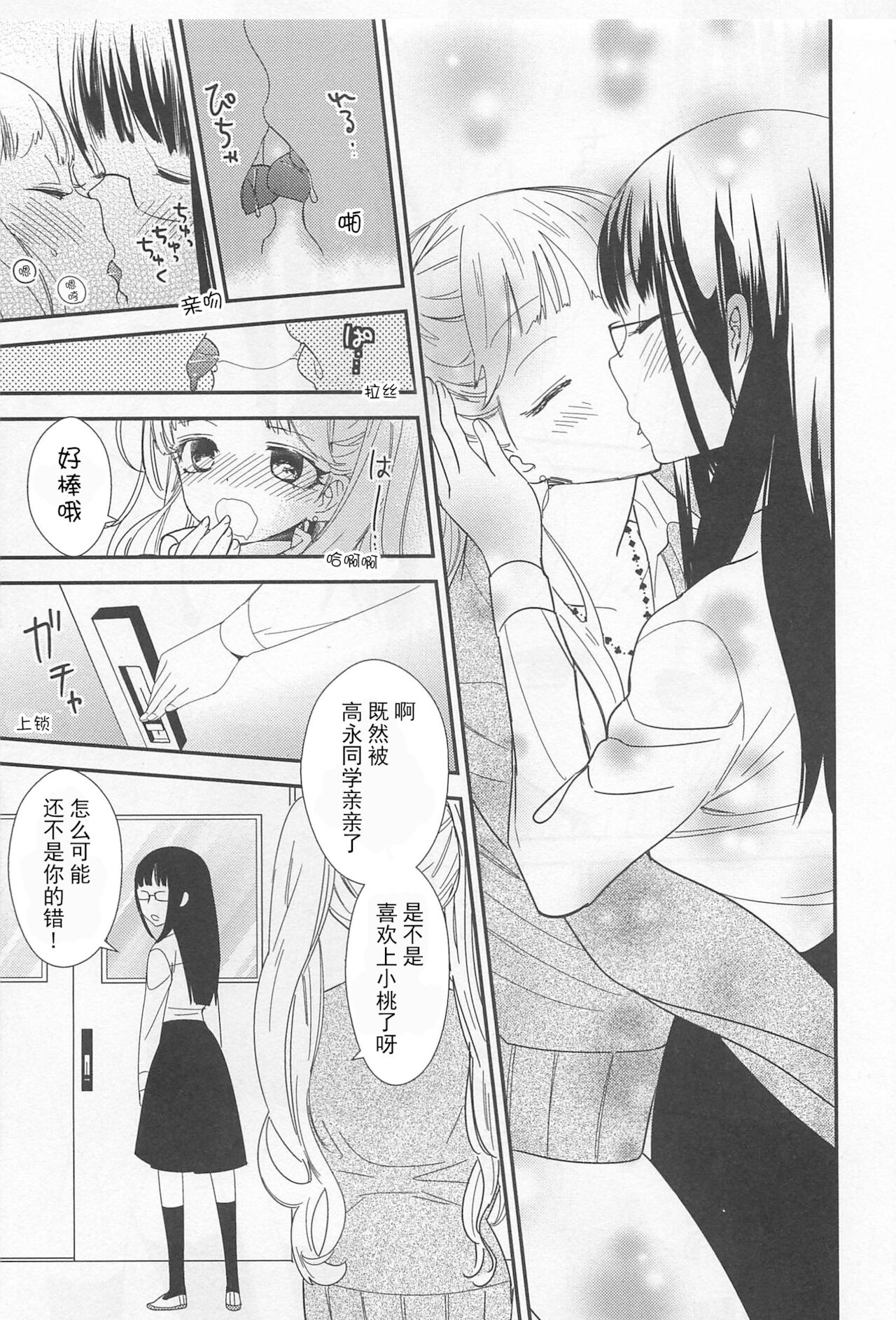 Momo to Iincho | 桃与班长 page 9 full