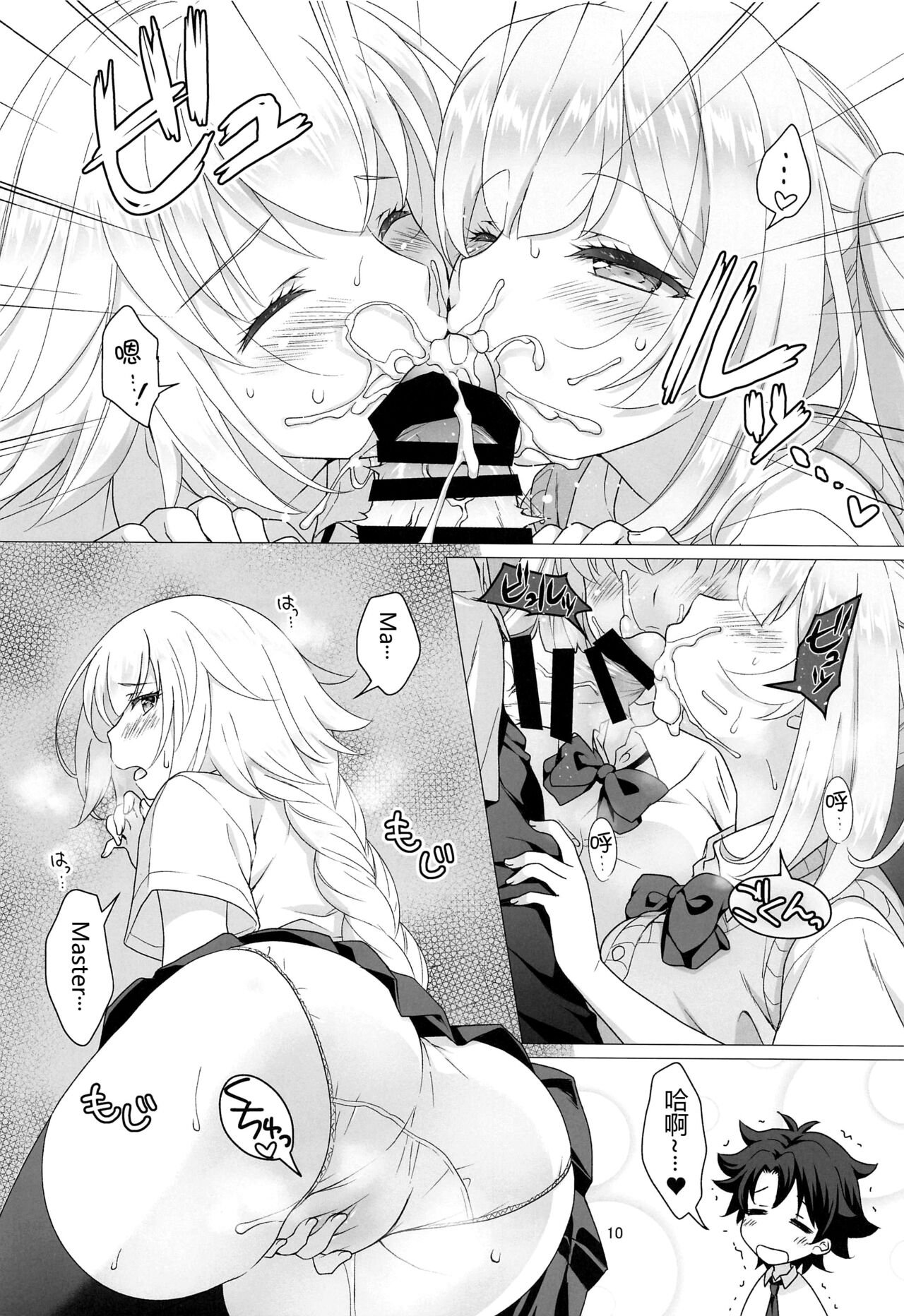 CHALDEA GIRLS COLLECTION Jeanne & Marie Seifuku H Shimakuru Hon page 10 full