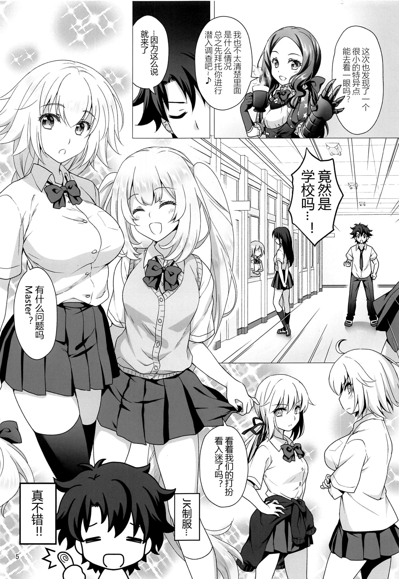 CHALDEA GIRLS COLLECTION Jeanne & Marie Seifuku H Shimakuru Hon page 5 full