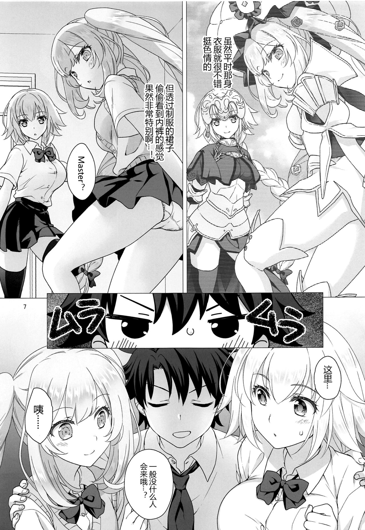 CHALDEA GIRLS COLLECTION Jeanne & Marie Seifuku H Shimakuru Hon page 7 full