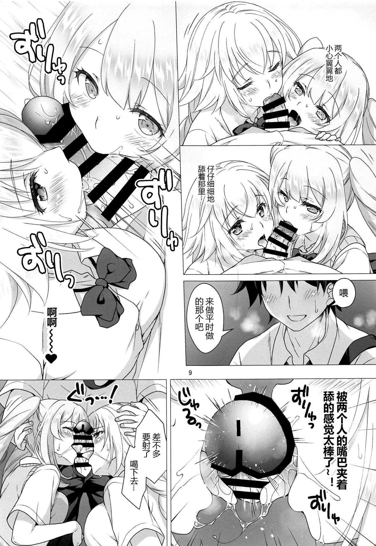 CHALDEA GIRLS COLLECTION Jeanne & Marie Seifuku H Shimakuru Hon page 9 full
