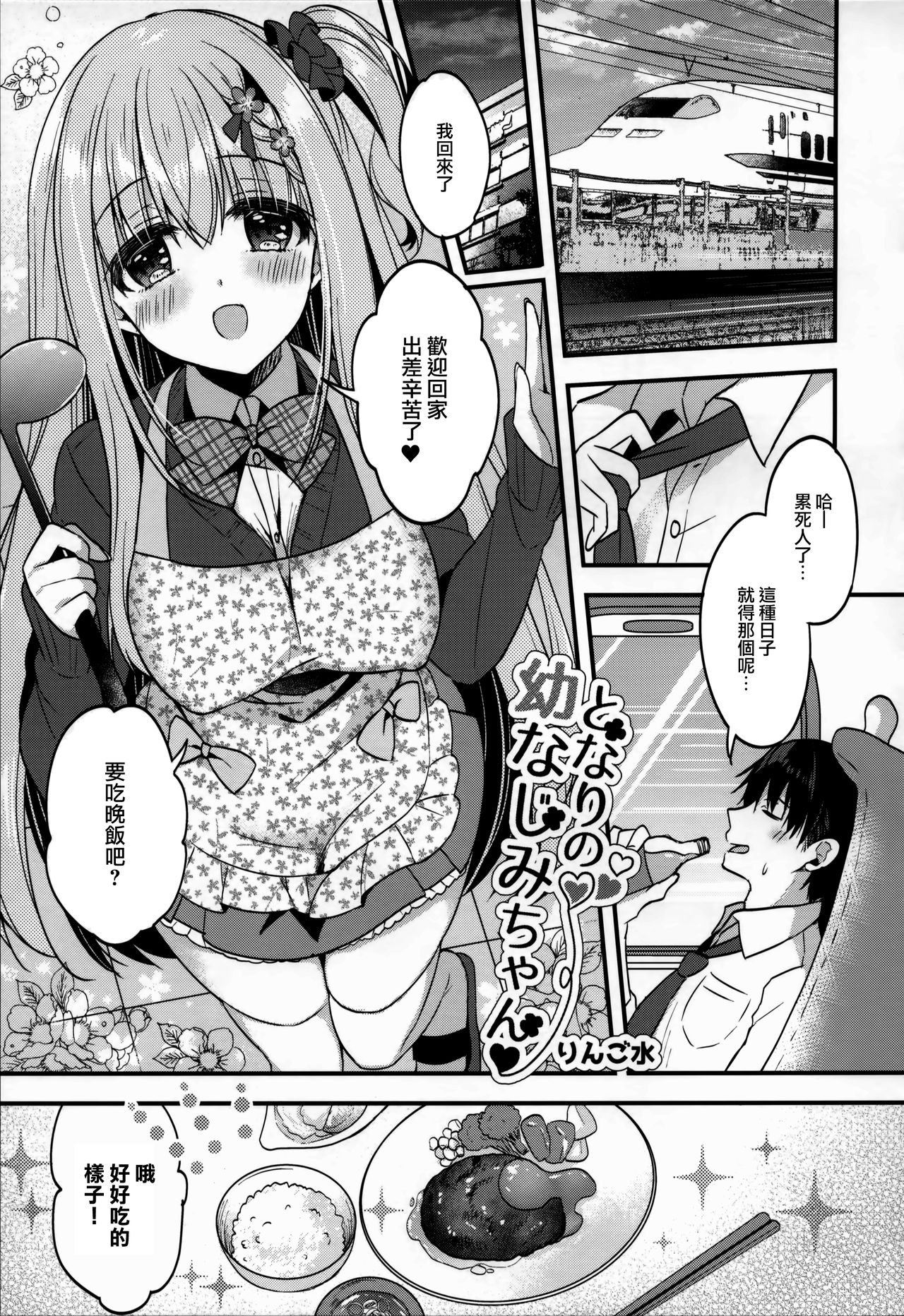 Tonari no Osananajimi-chan page 5 full