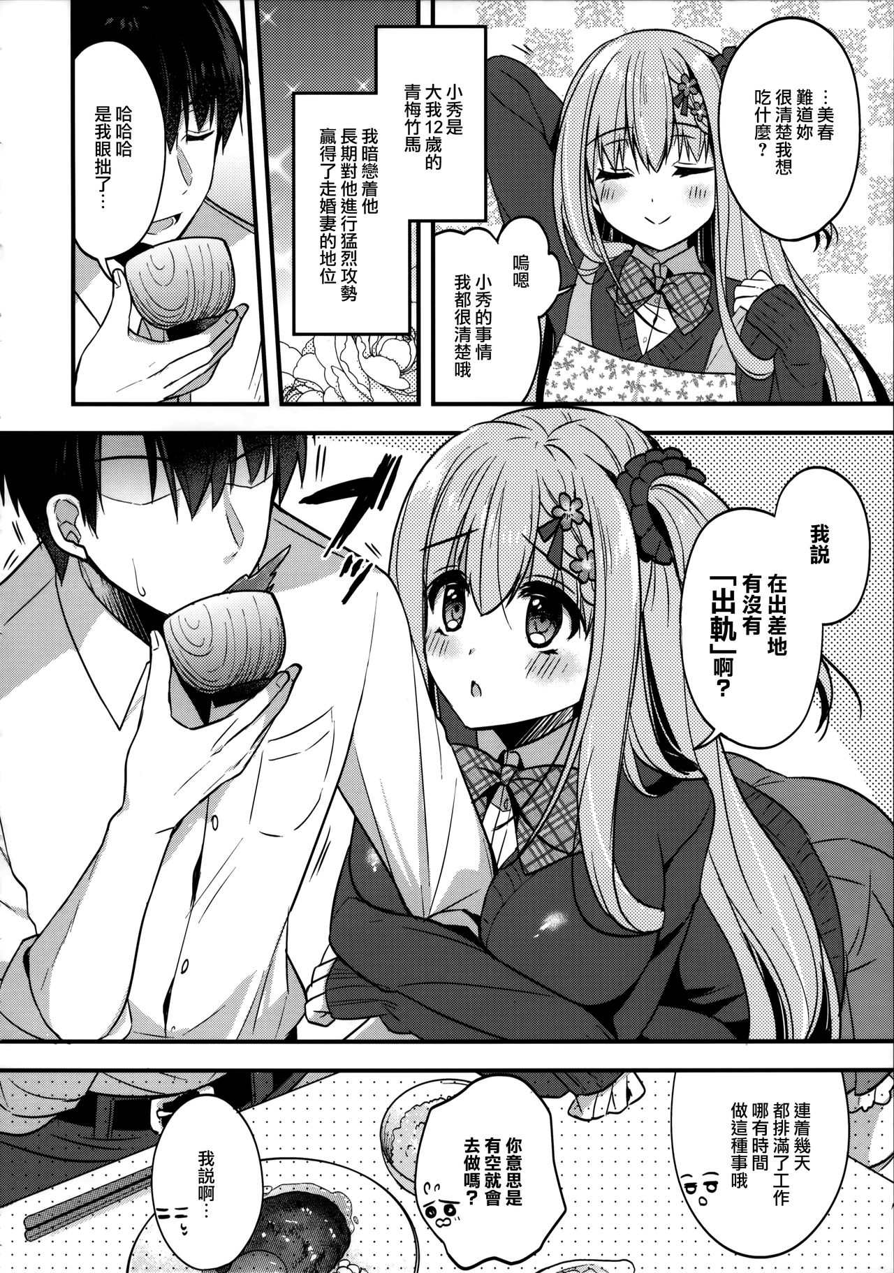 Tonari no Osananajimi-chan page 6 full