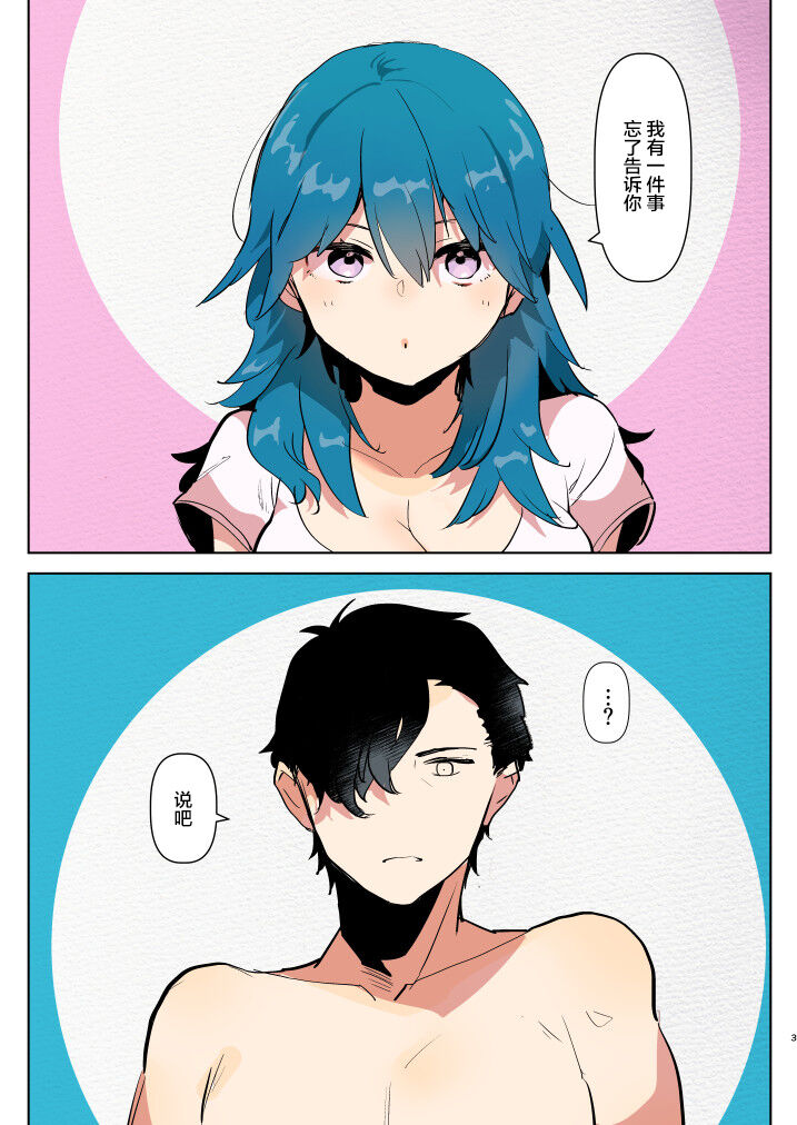 Hiyoku Renri no Shoya page 3 full