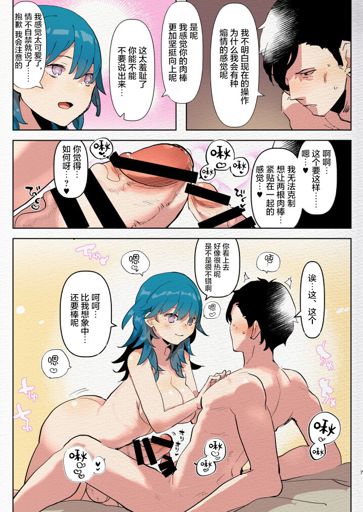 Hiyoku Renri no Shoya page 7 full