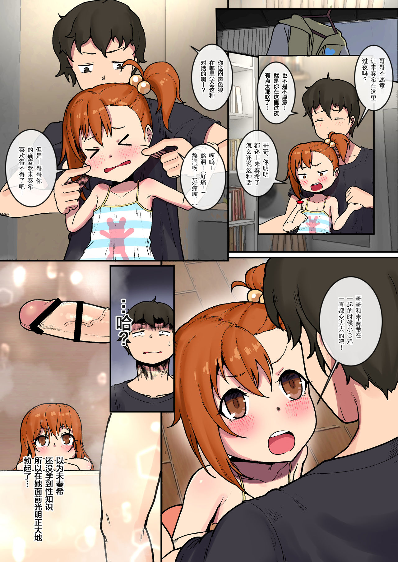 Ame no Hi no Misogi to page 5 full