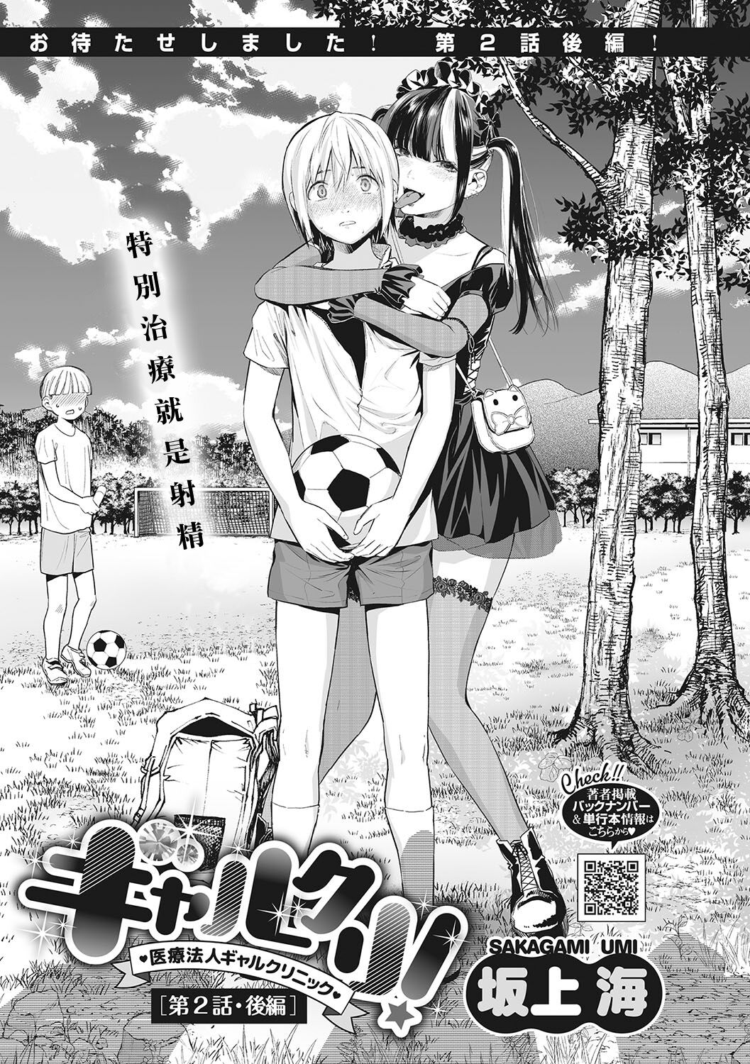 GalCli! ~Iryou Houjin Gal Clinic~ page 1 full