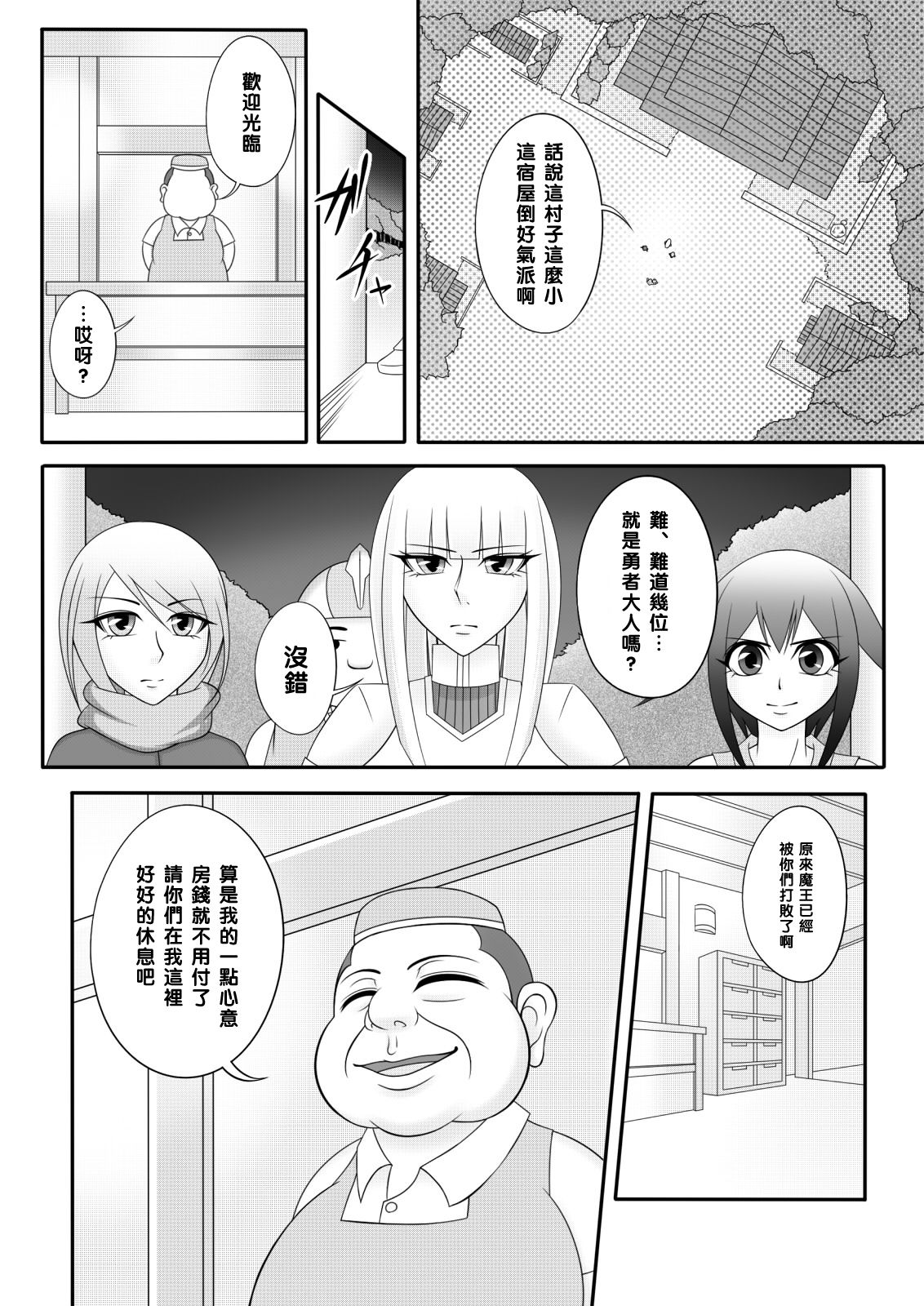 Yadoya no Oji-san page 5 full