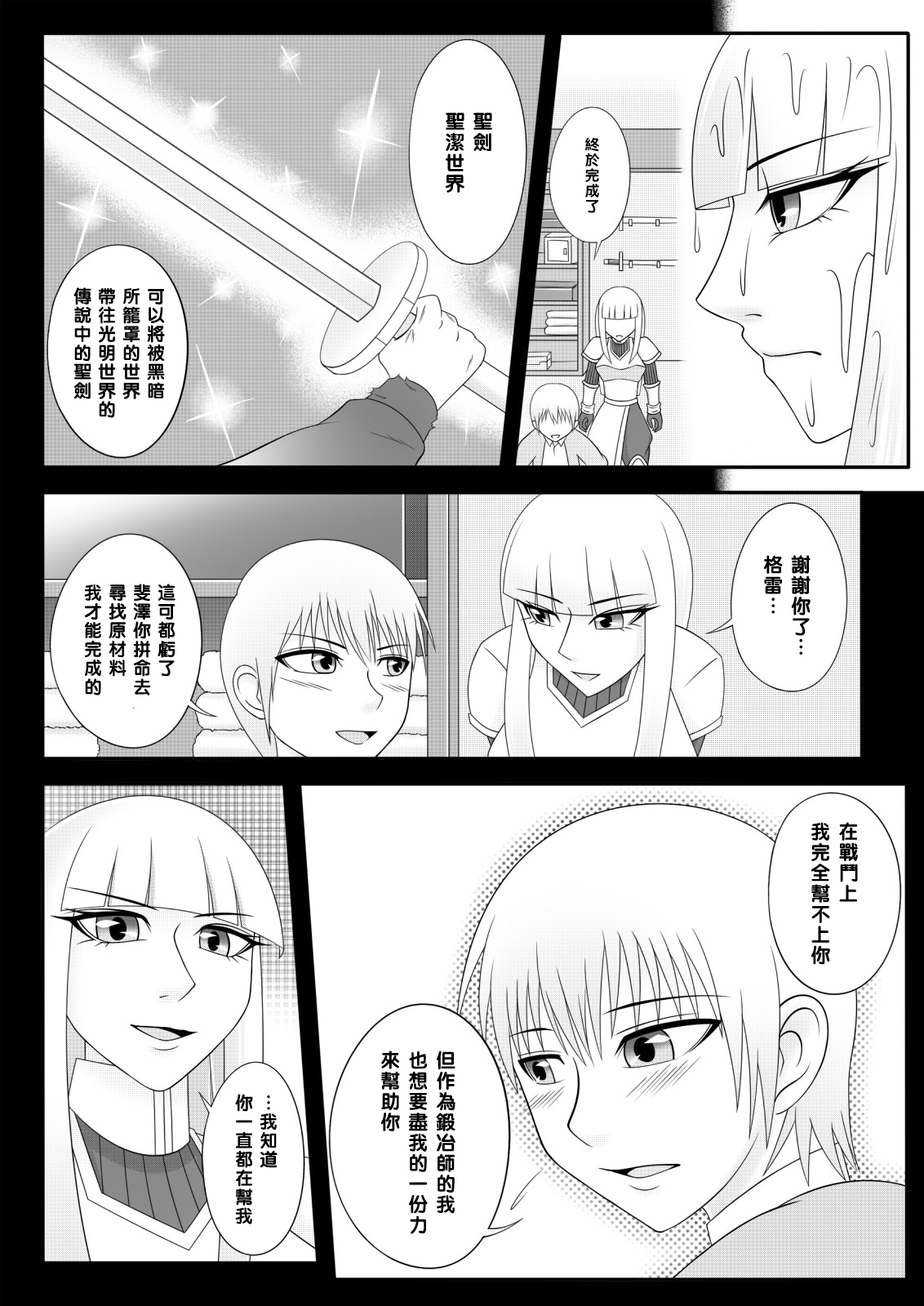 Yadoya no Oji-san page 7 full