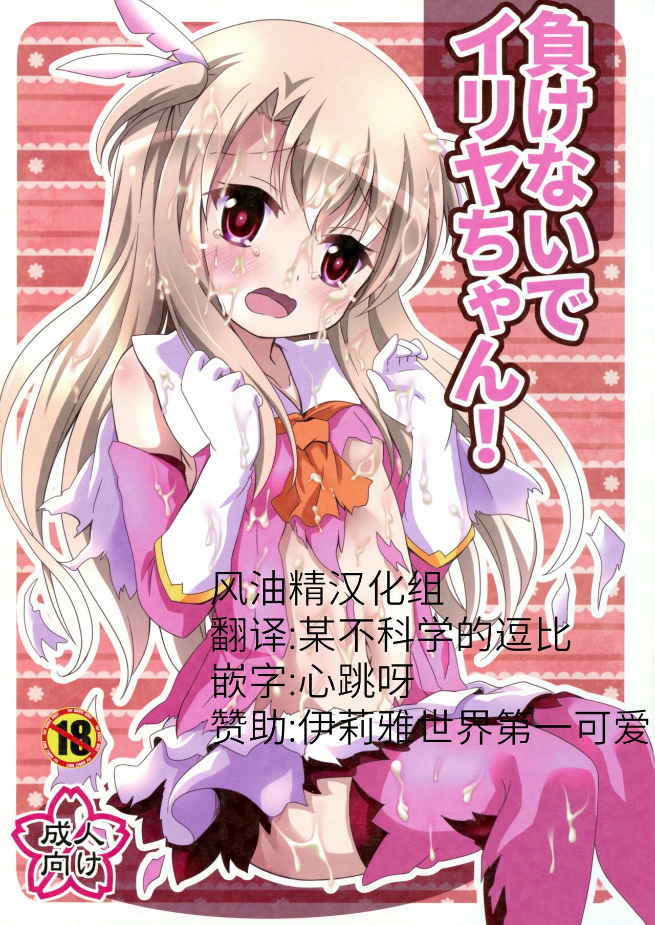 Makenaide Illya-chan page 1 full