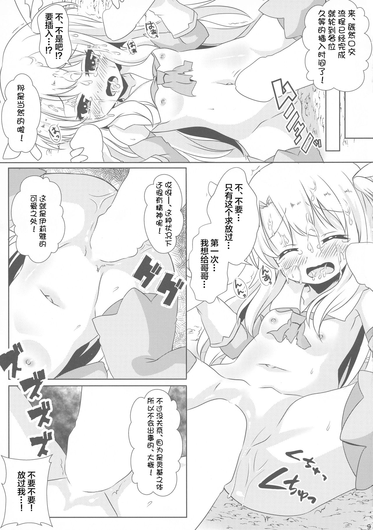 Makenaide Illya-chan page 10 full