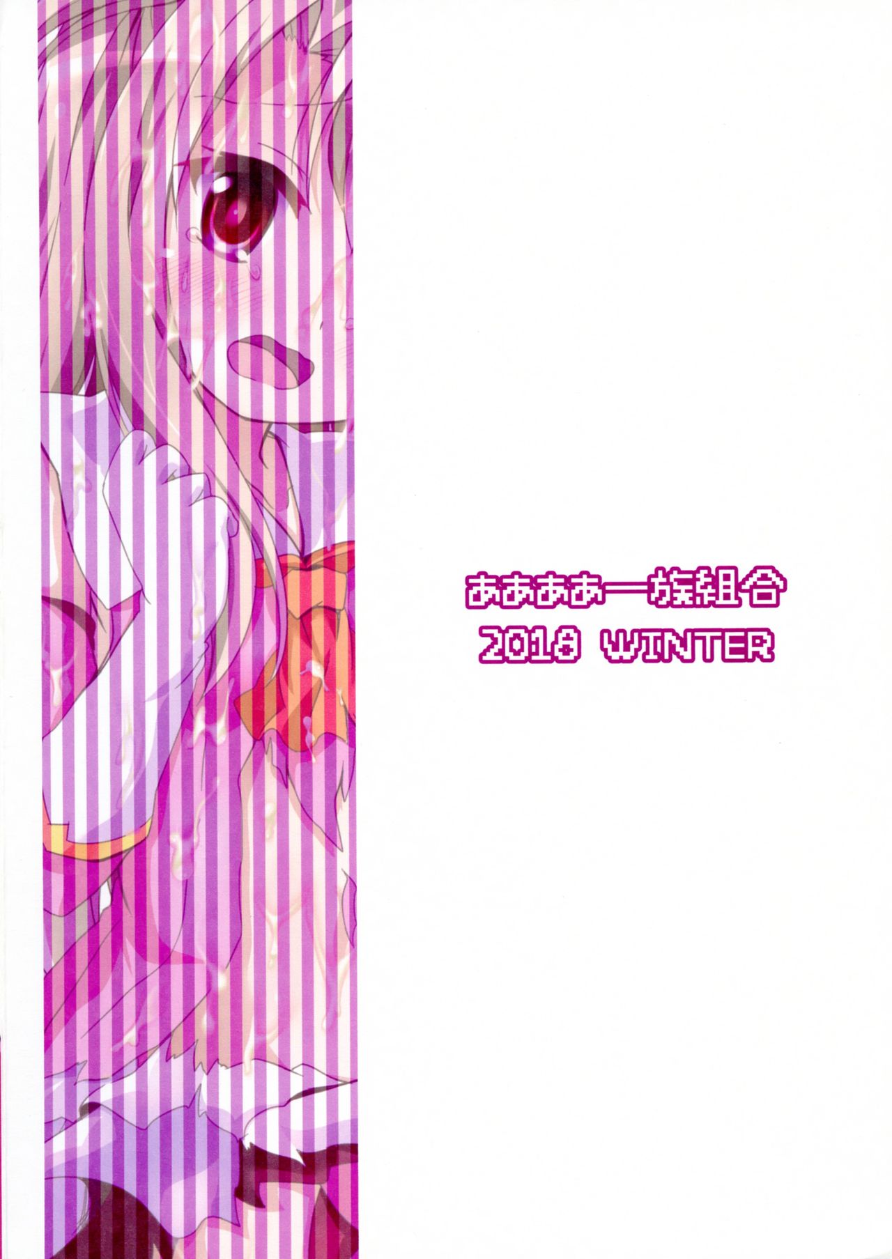 Makenaide Illya-chan page 3 full