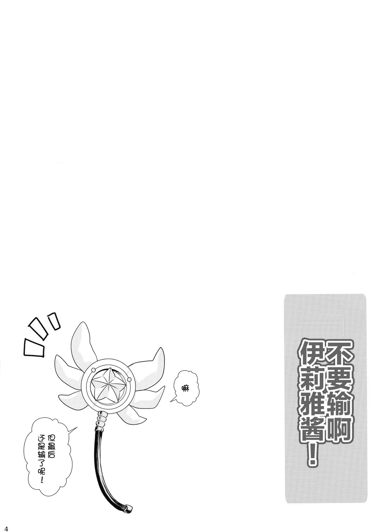 Makenaide Illya-chan page 5 full