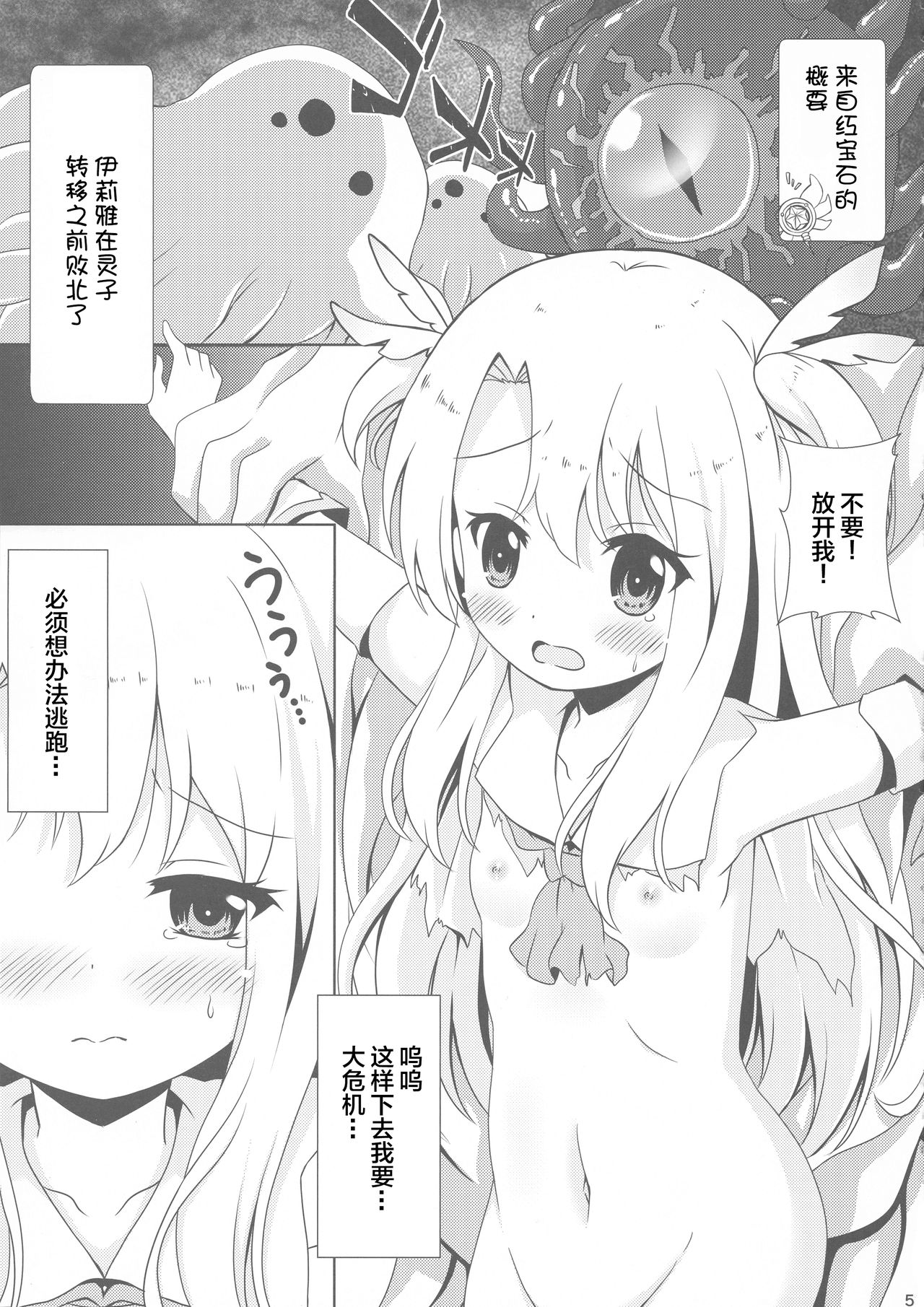 Makenaide Illya-chan page 6 full