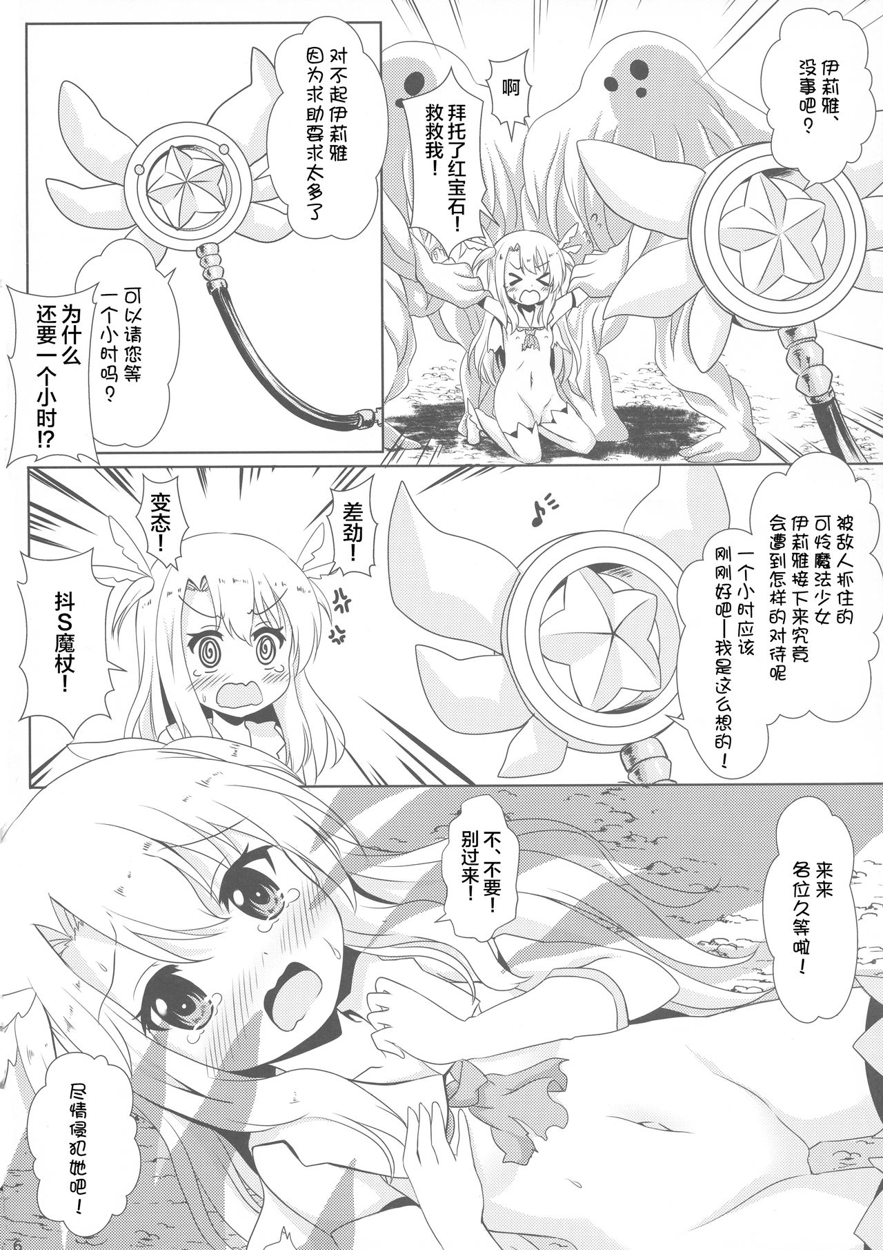 Makenaide Illya-chan page 7 full