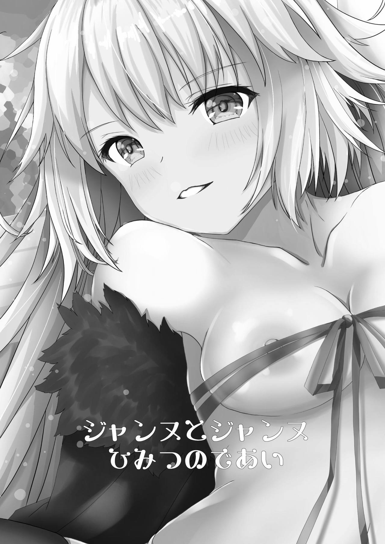 Jeanne To Jeanne Himitsu no Deai page 3 full
