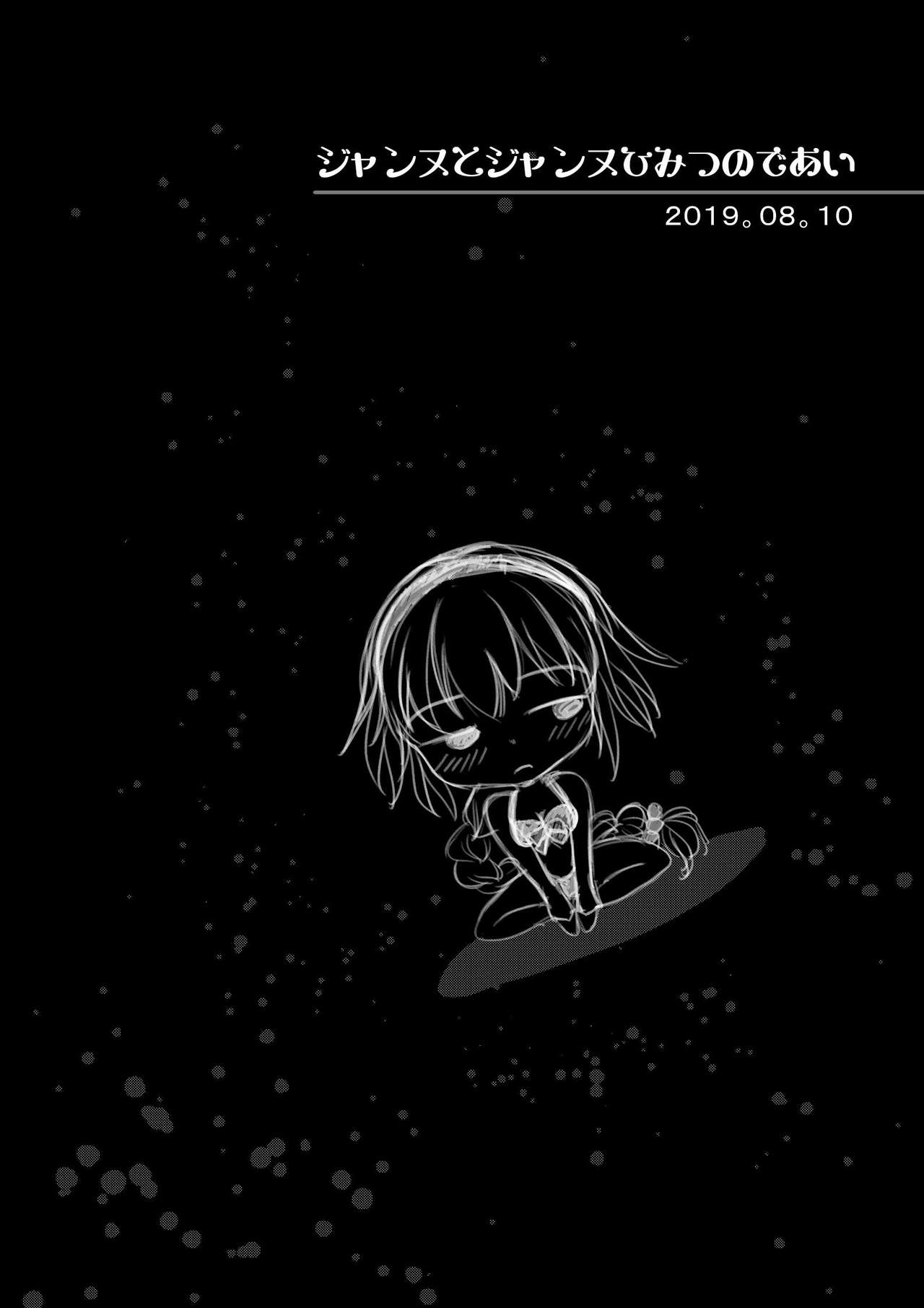 Jeanne To Jeanne Himitsu no Deai page 4 full