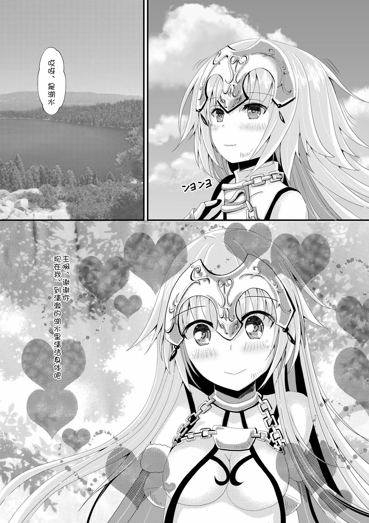 Jeanne To Jeanne Himitsu no Deai page 6 full