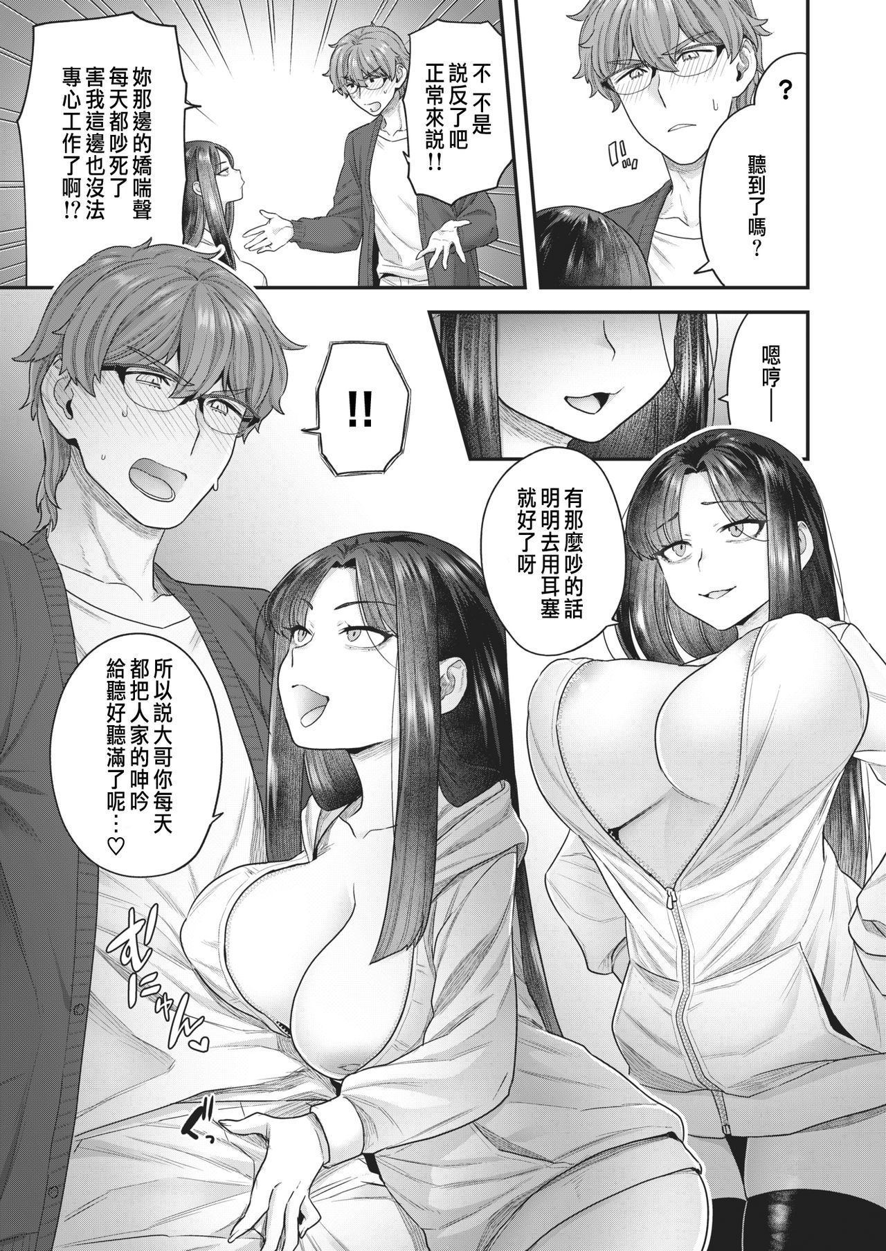 Kurai Mizuki wa Rinjin de mo Ii page 5 full