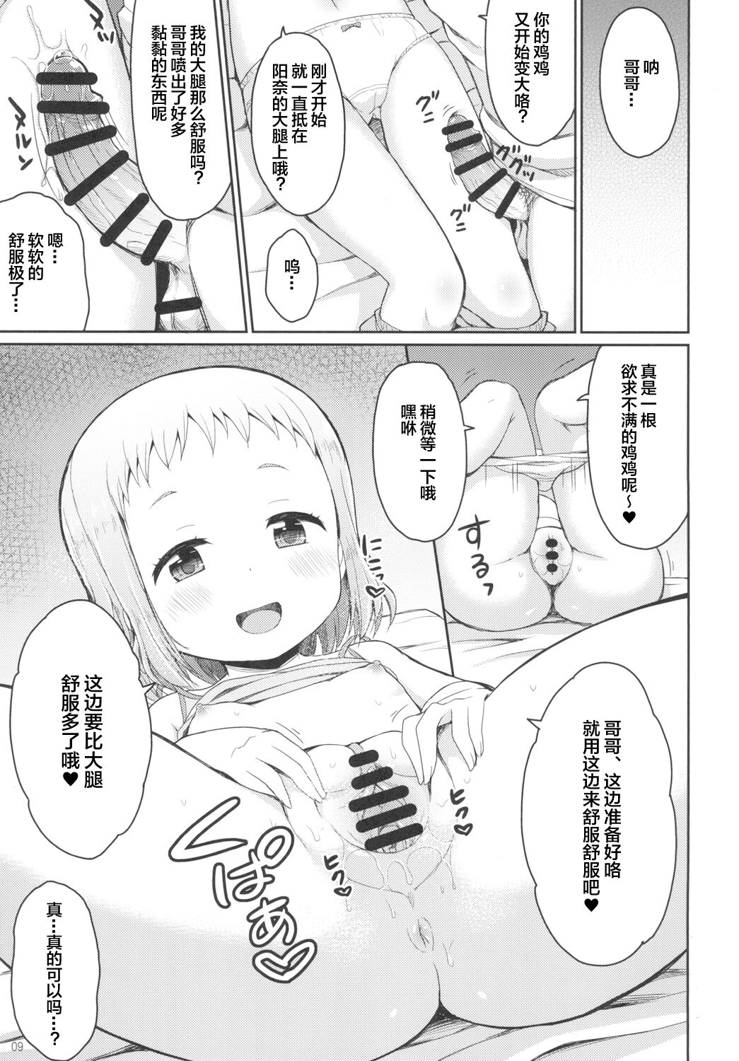 Onii-chan Hina no Oppai de Genki Dashite page 10 full
