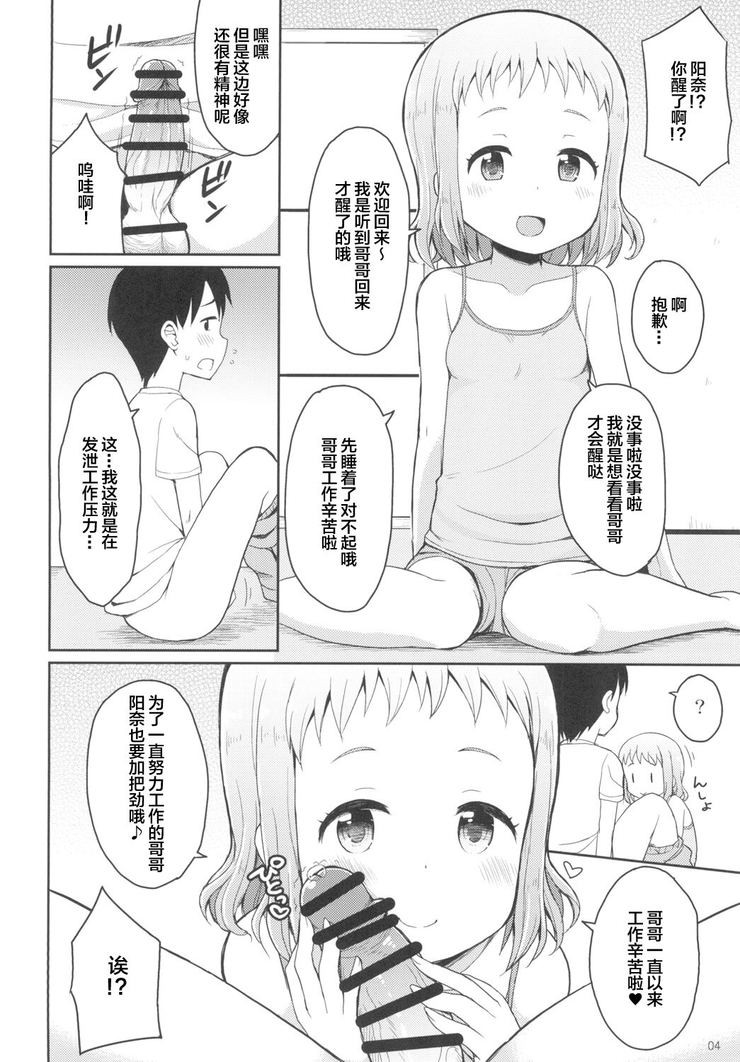 Onii-chan Hina no Oppai de Genki Dashite page 5 full