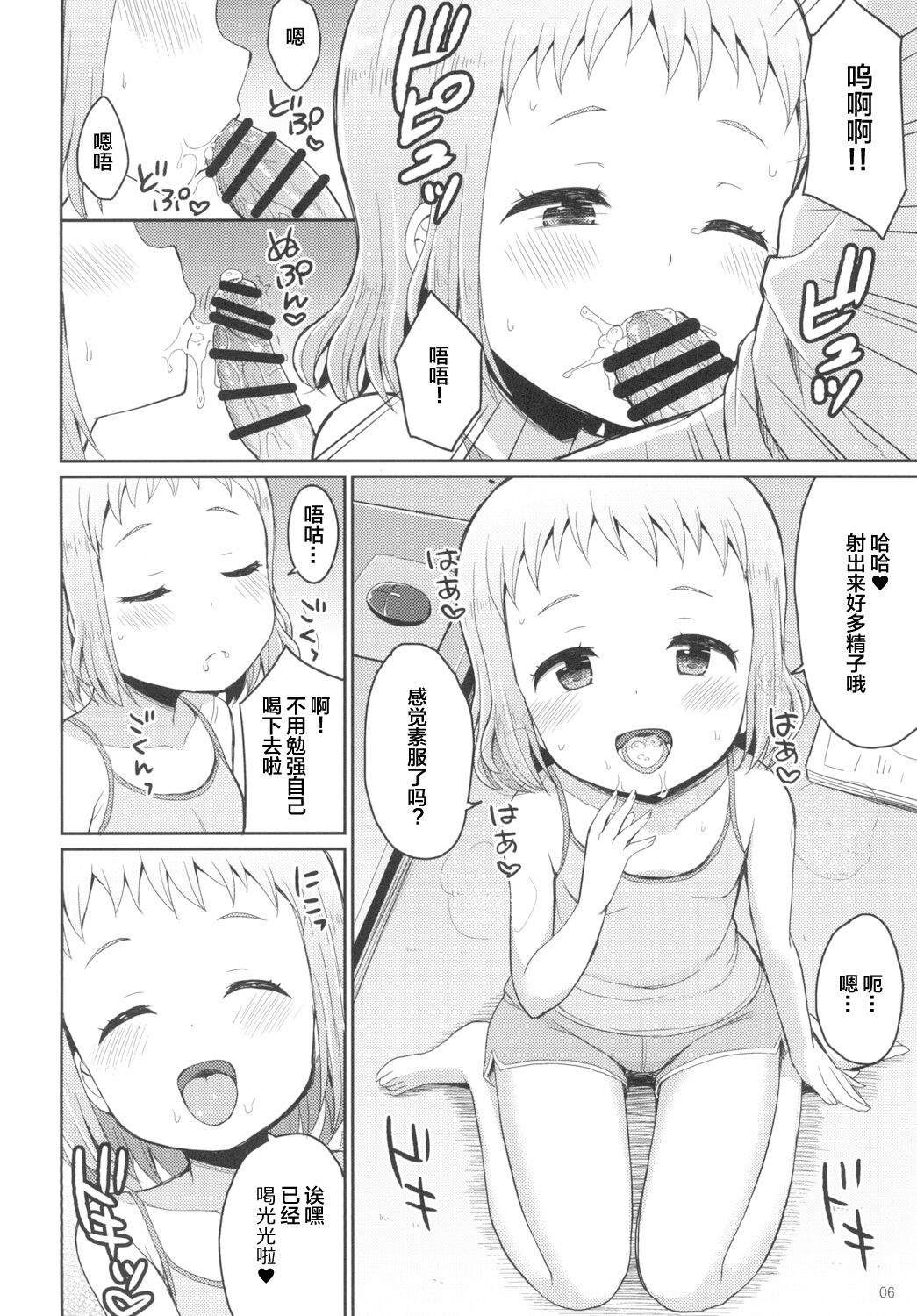 Onii-chan Hina no Oppai de Genki Dashite page 7 full