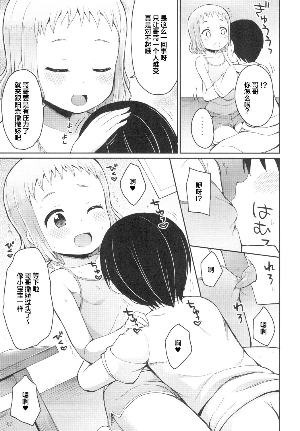 Onii-chan Hina no Oppai de Genki Dashite page 8 full