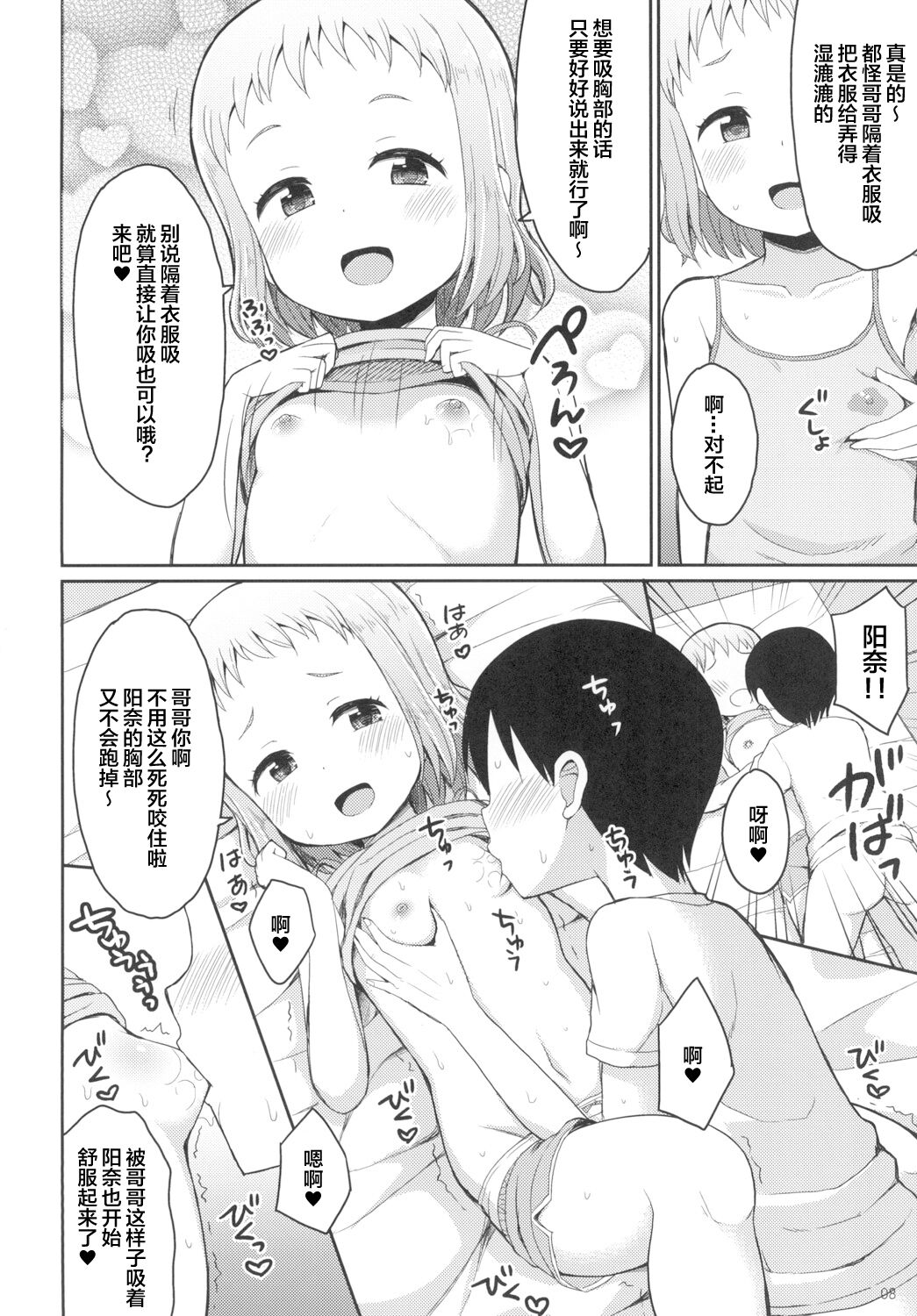 Onii-chan Hina no Oppai de Genki Dashite page 9 full