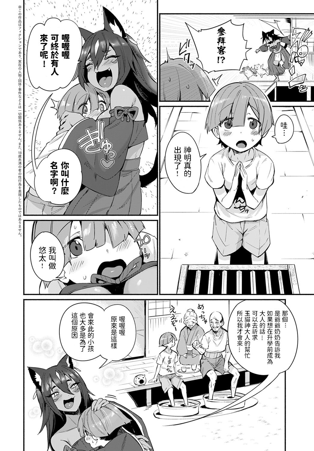 Tamane-sama no Kami Fudeoroshi page 2 full