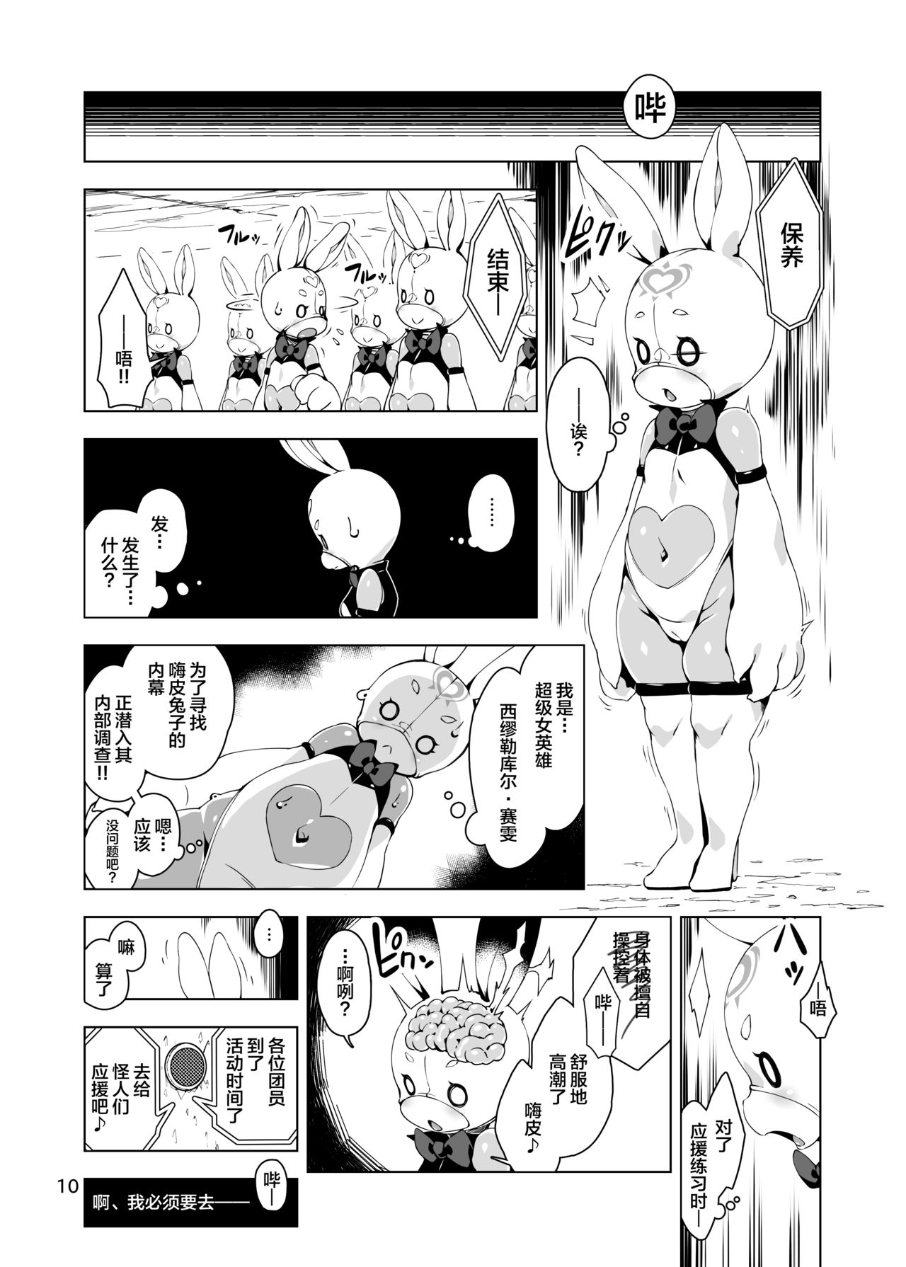 Happy Bunnys e Sennyuu! -Inran Ero Usagi-ka Suit- page 10 full