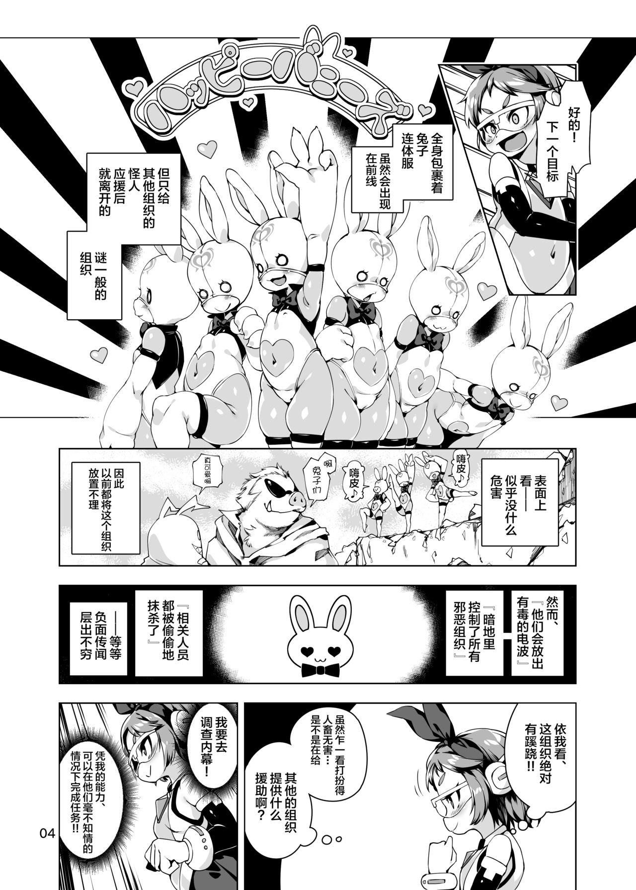 Happy Bunnys e Sennyuu! -Inran Ero Usagi-ka Suit- page 4 full