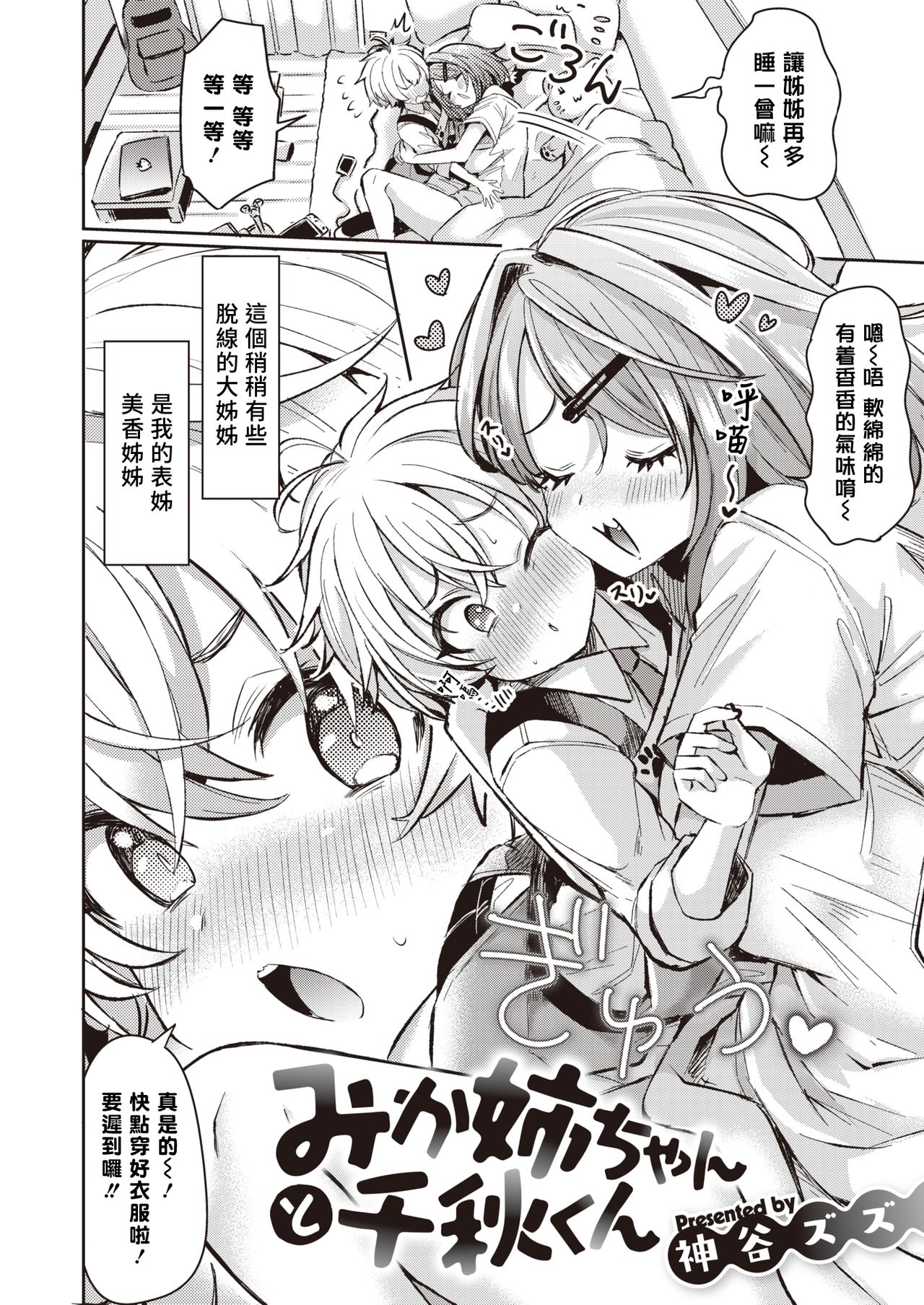 Mika Nee-chan to Chiaki-kun | 美香姊姊和千秋君 page 2 full