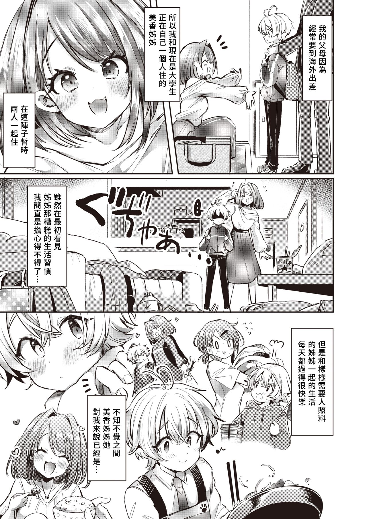 Mika Nee-chan to Chiaki-kun | 美香姊姊和千秋君 page 3 full