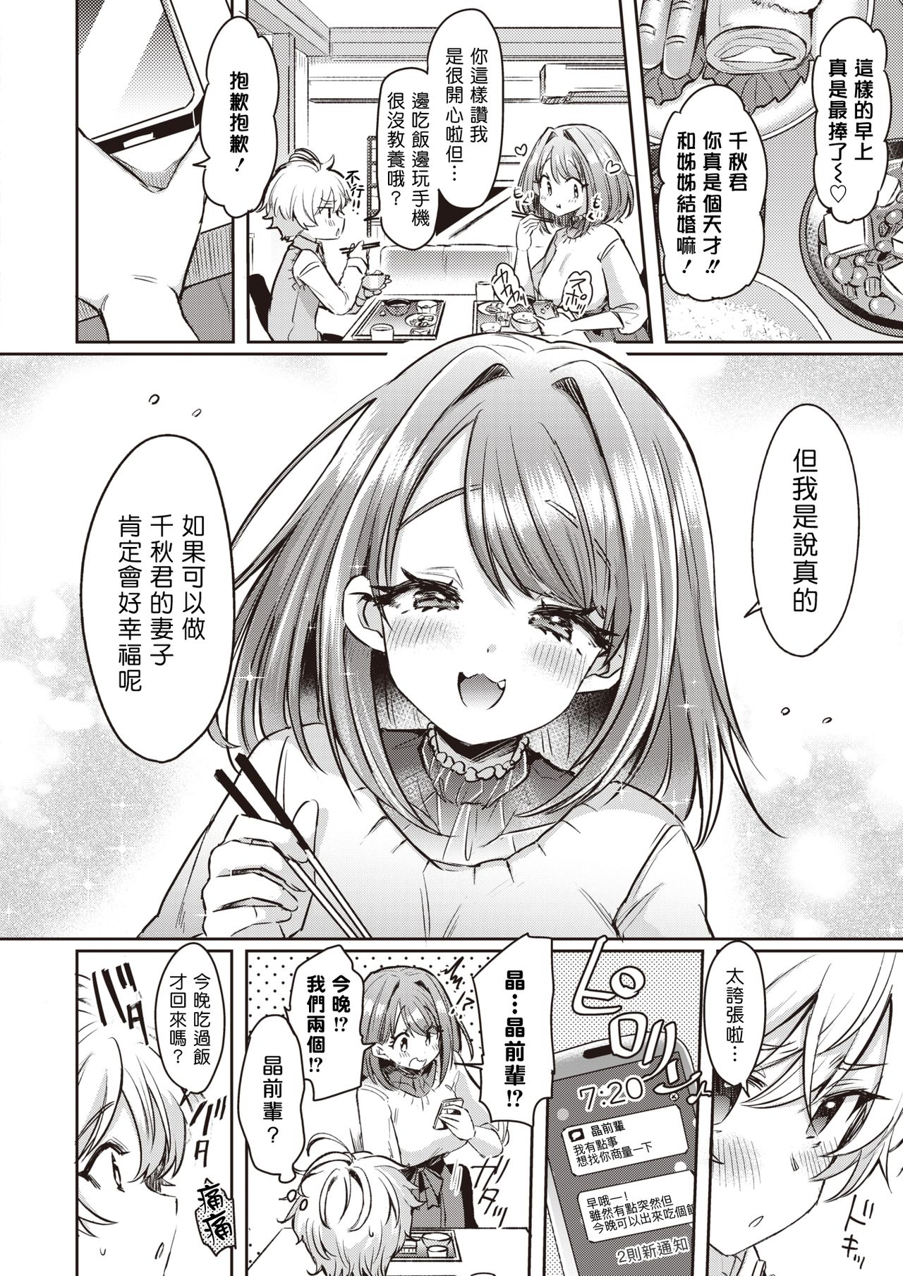 Mika Nee-chan to Chiaki-kun | 美香姊姊和千秋君 page 4 full