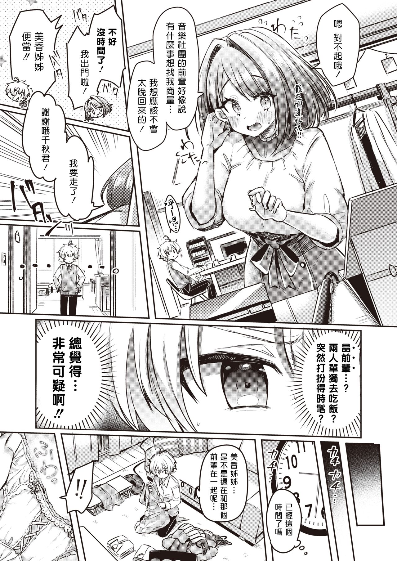 Mika Nee-chan to Chiaki-kun | 美香姊姊和千秋君 page 5 full