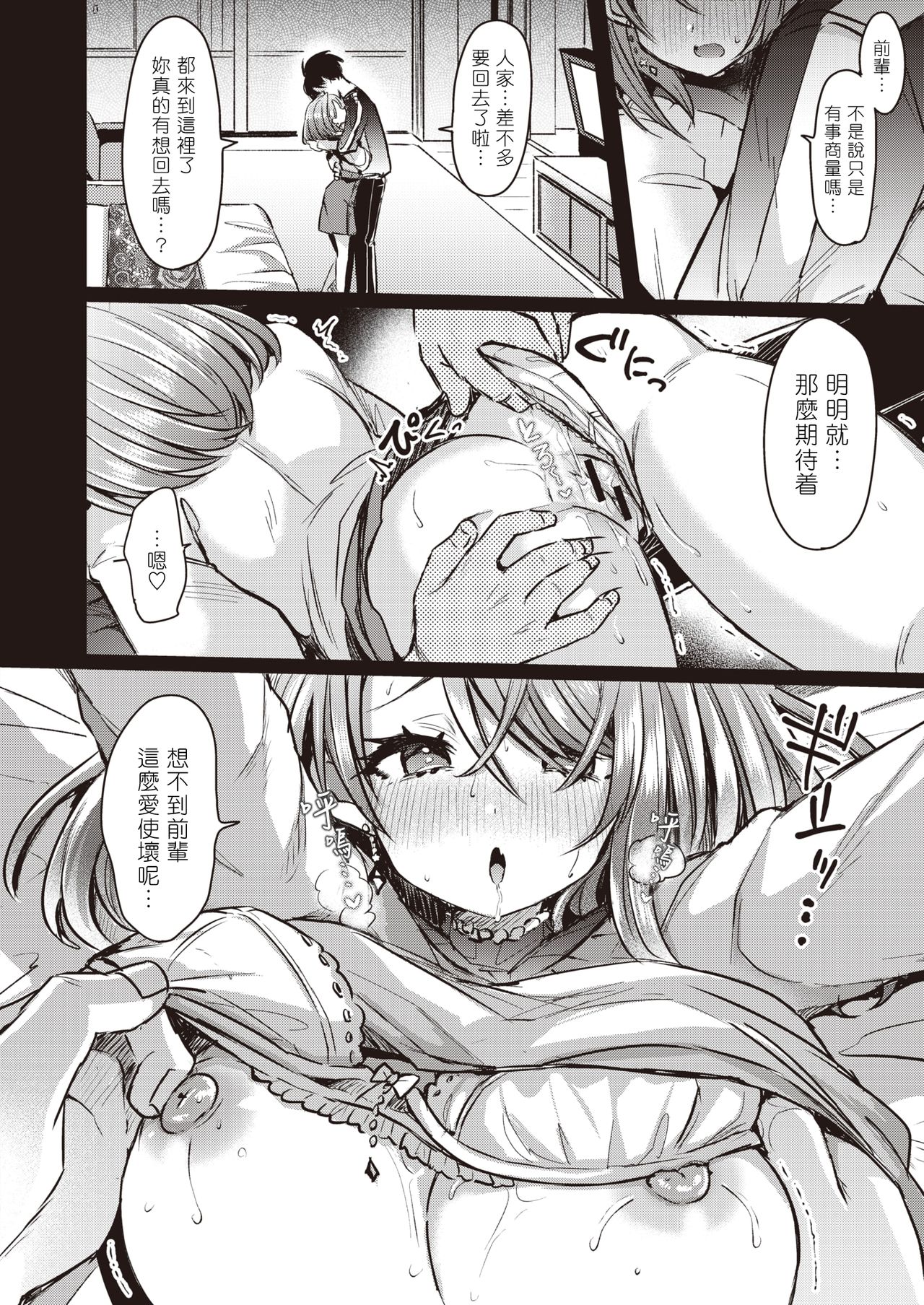 Mika Nee-chan to Chiaki-kun | 美香姊姊和千秋君 page 6 full