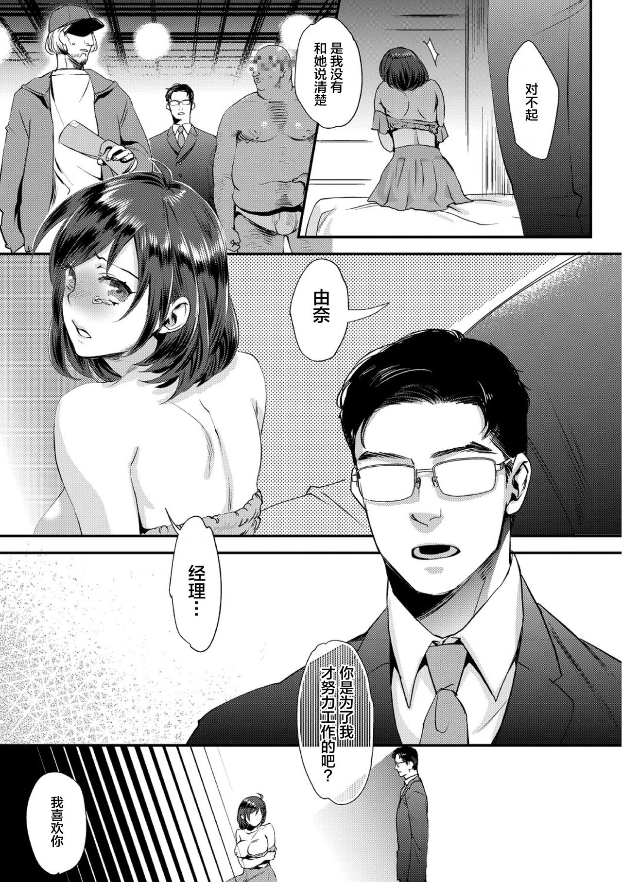 Muriyari!? Ikitte Pakora Night 1 page 7 full