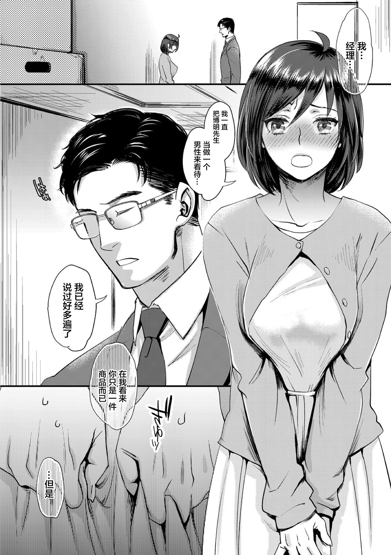 Muriyari!? Ikitte Pakora Night 1 page 8 full