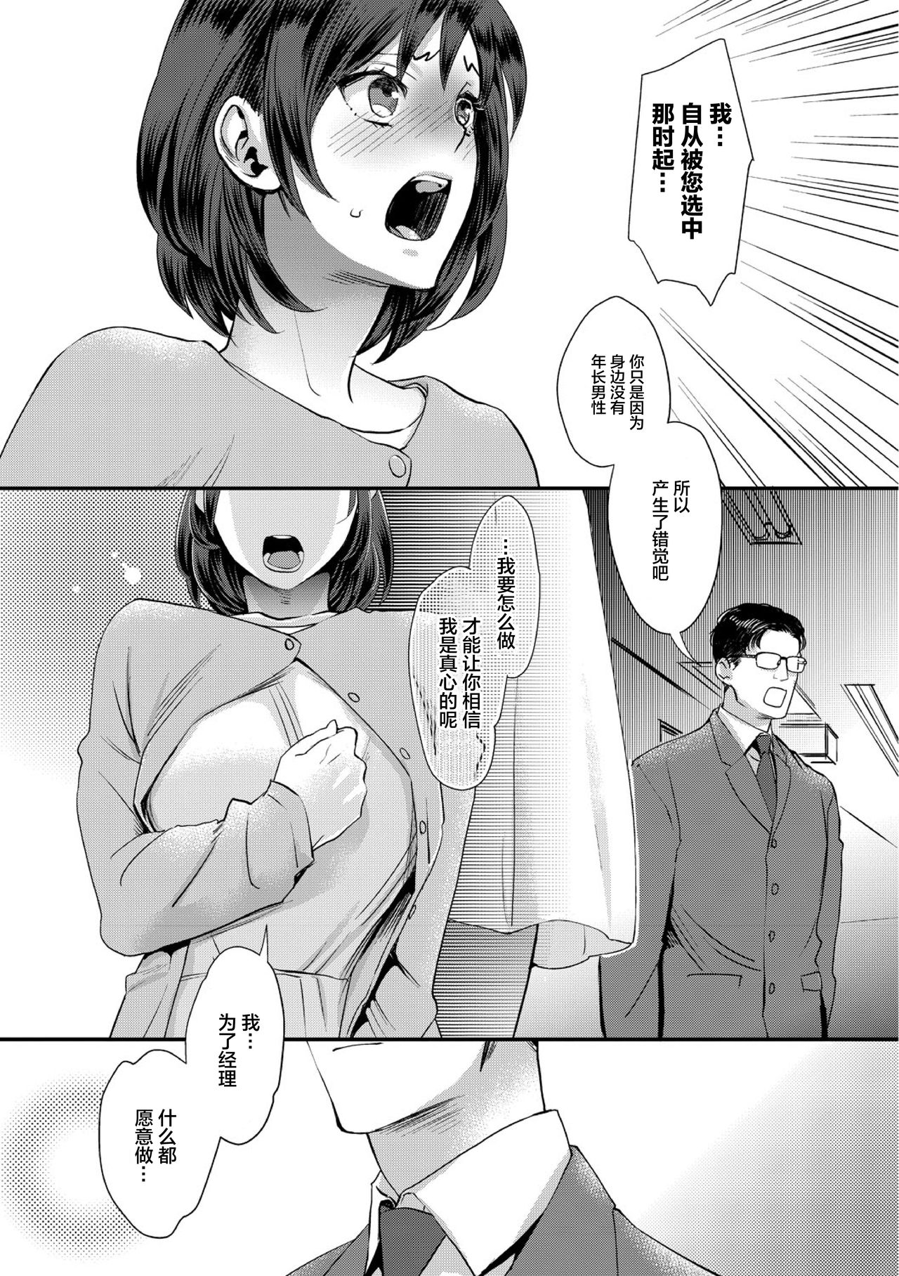 Muriyari!? Ikitte Pakora Night 1 page 9 full