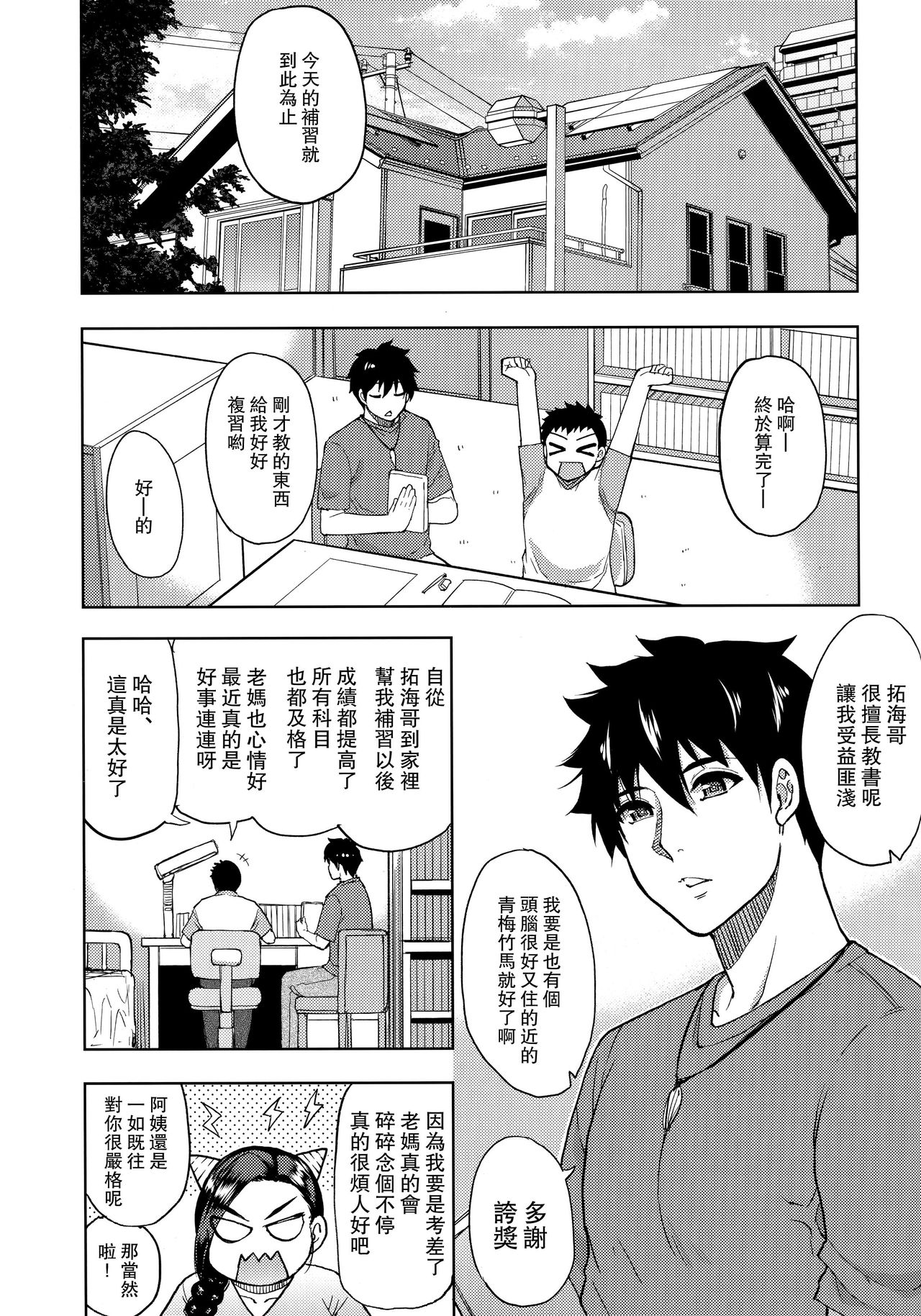 Katei Kyoushi no Beit Saki de Yokkyuu Fuman no Hitozuma ni Kojin Lesson o Tsukete Mita. page 2 full