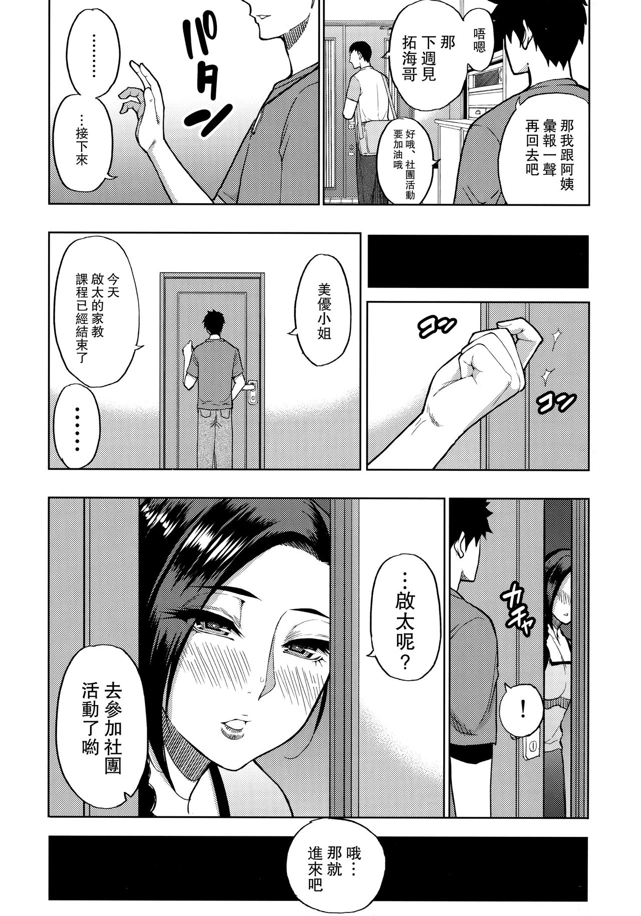 Katei Kyoushi no Beit Saki de Yokkyuu Fuman no Hitozuma ni Kojin Lesson o Tsukete Mita. page 3 full