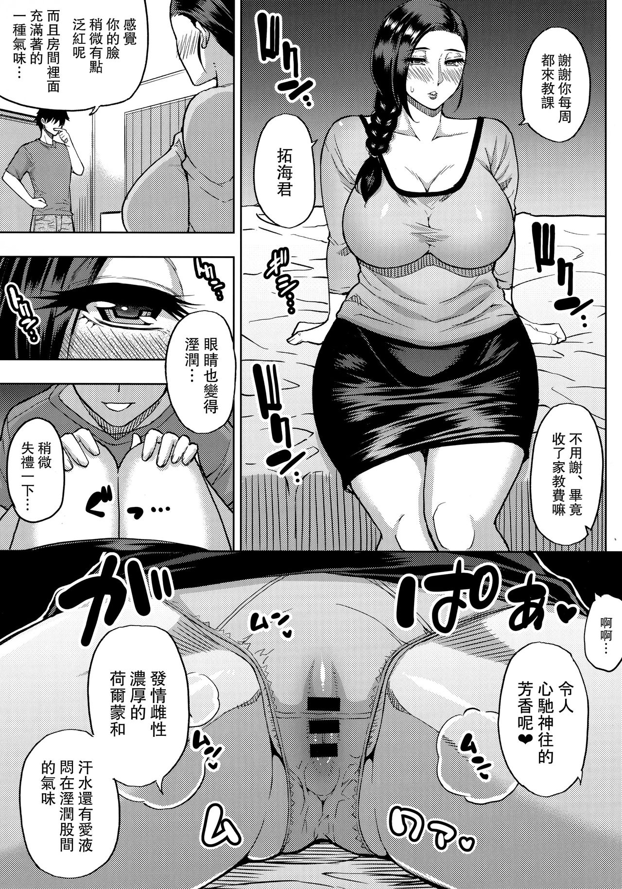 Katei Kyoushi no Beit Saki de Yokkyuu Fuman no Hitozuma ni Kojin Lesson o Tsukete Mita. page 4 full