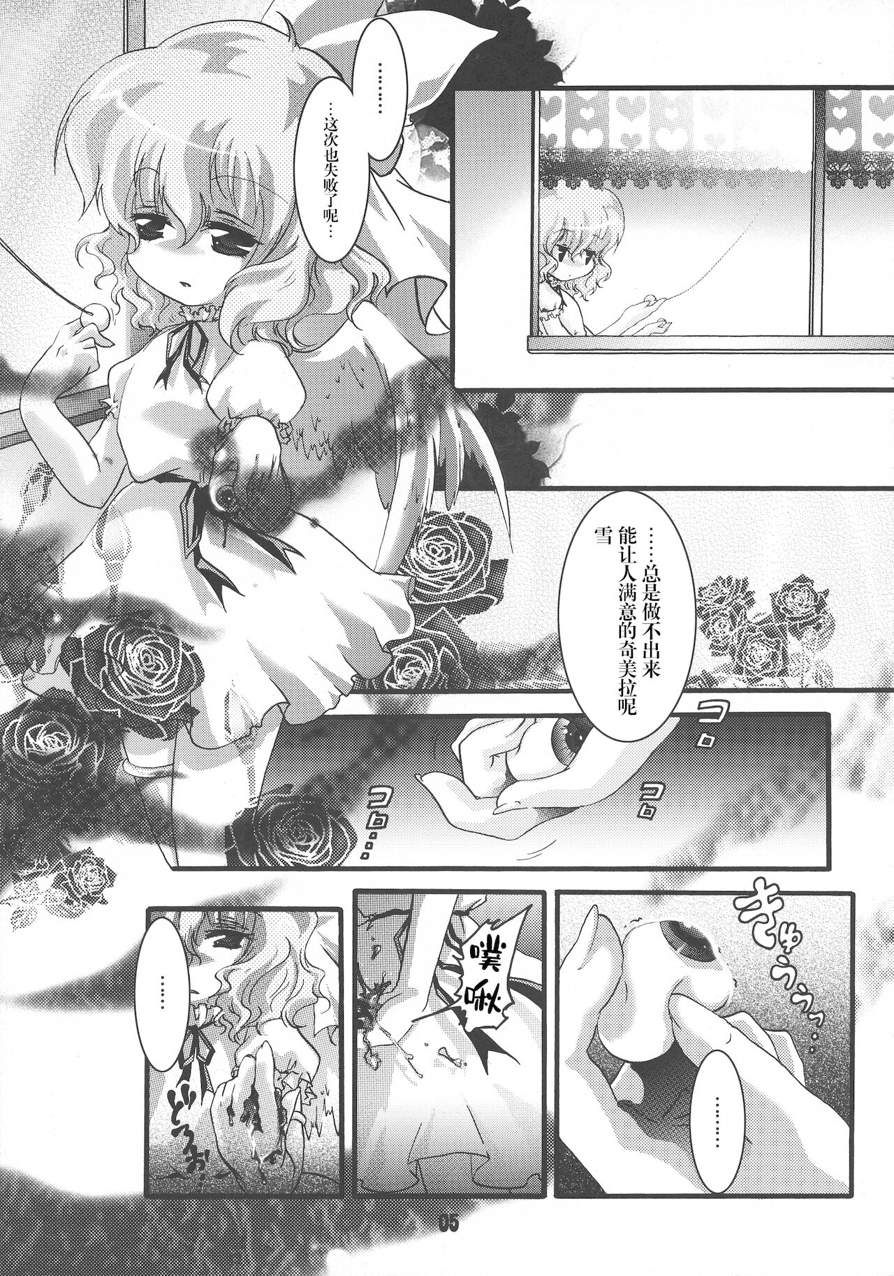 Futa Lolikko page 5 full