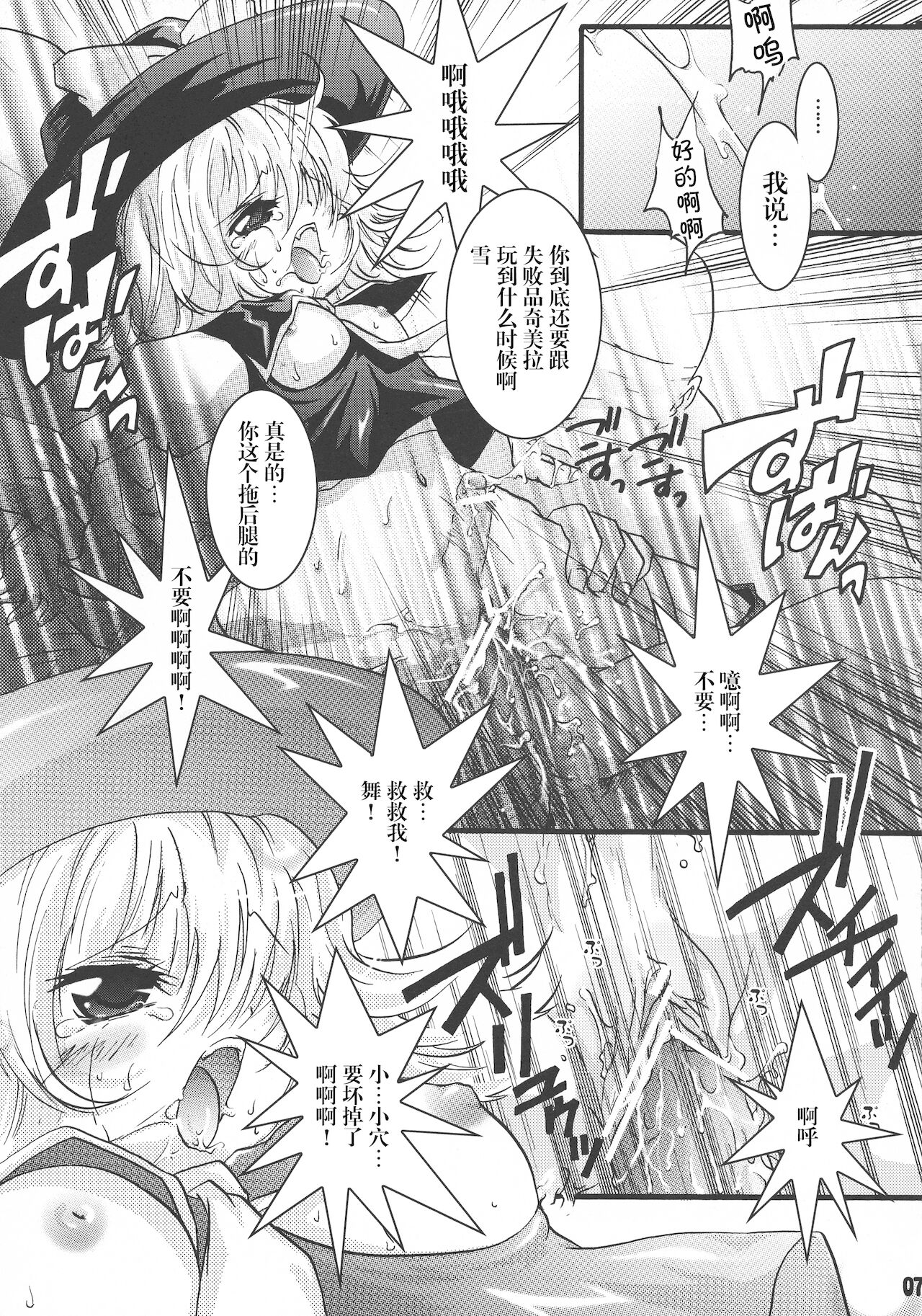 Futa Lolikko page 7 full