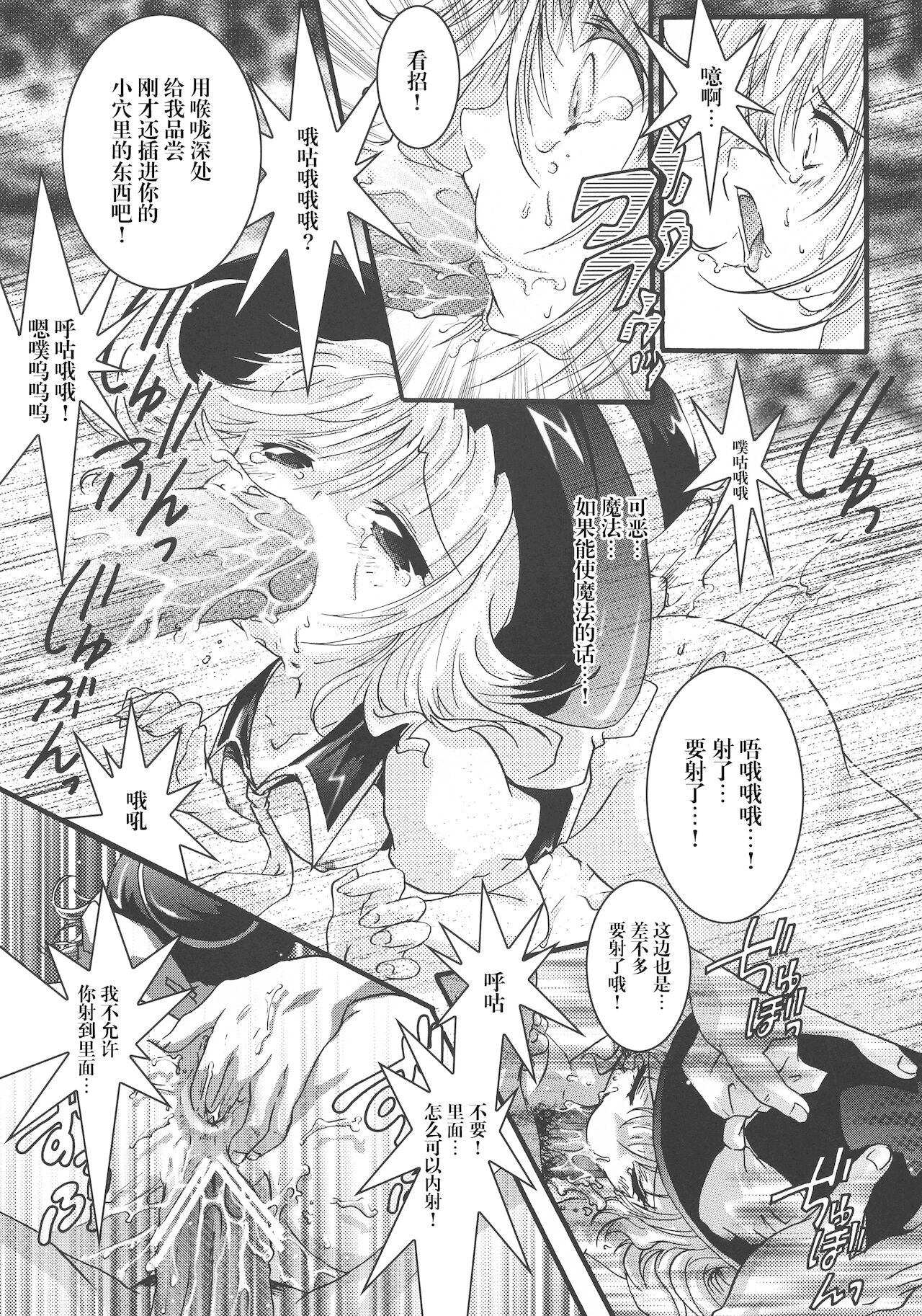 Futa Lolikko page 9 full