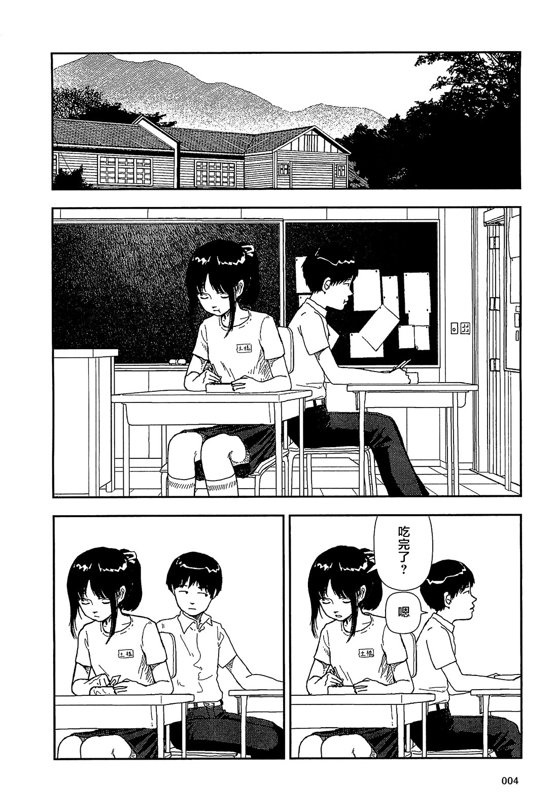 Bunkou no Hitotachi 1 page 6 full